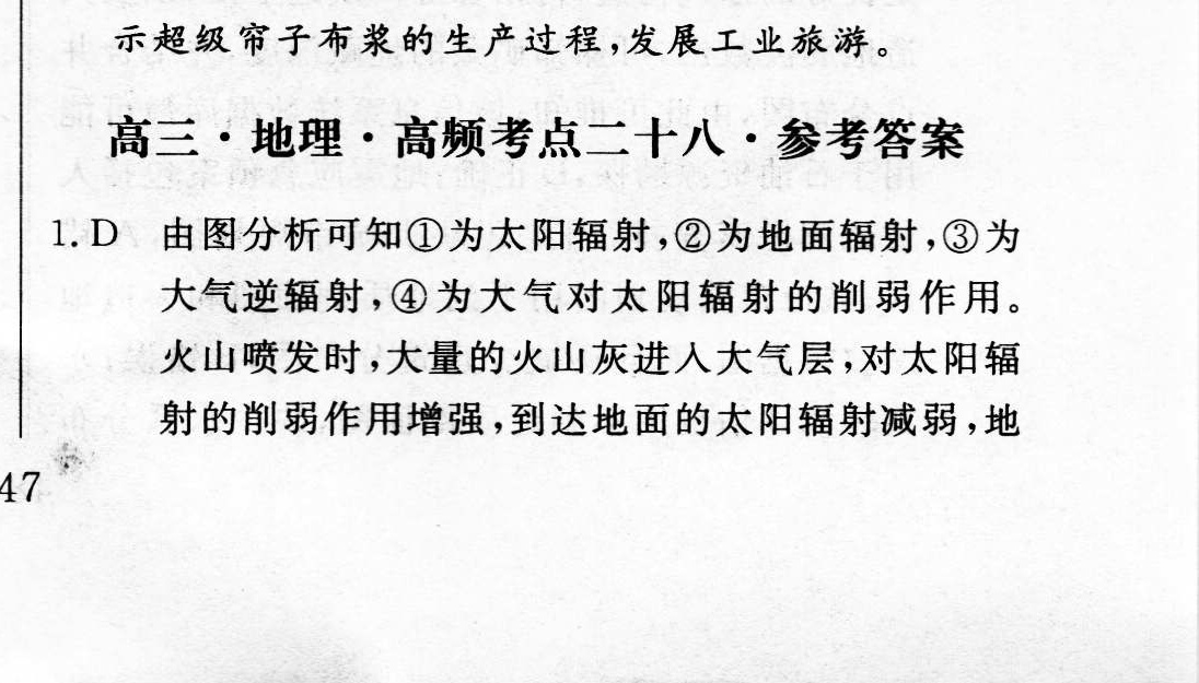 炎德·英才大联考湖南师大附中2024届高三月考试卷(三)地理答案