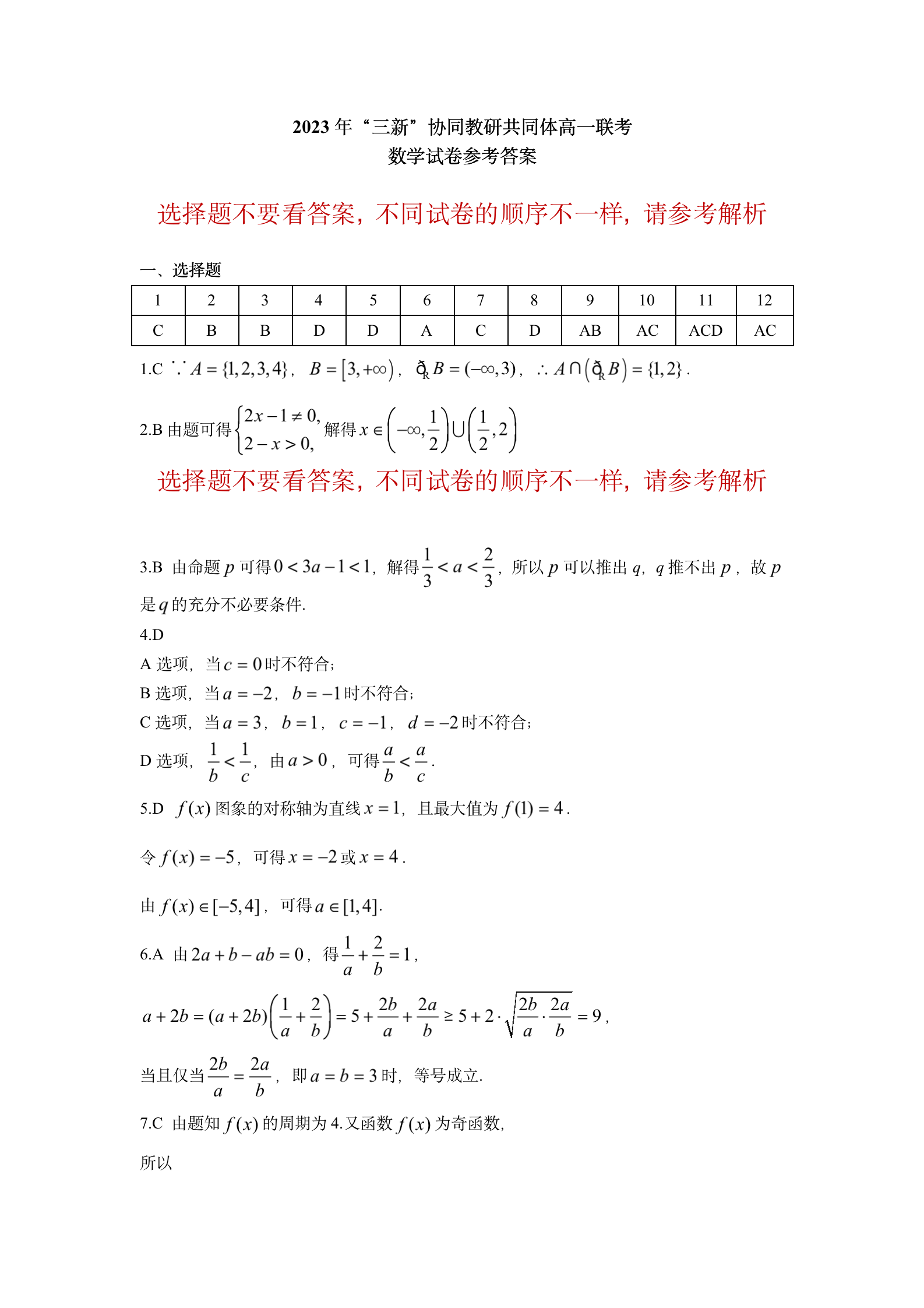 [九师联盟]2023~2024学年高三核心模拟卷(中)(三)3理科数学答案