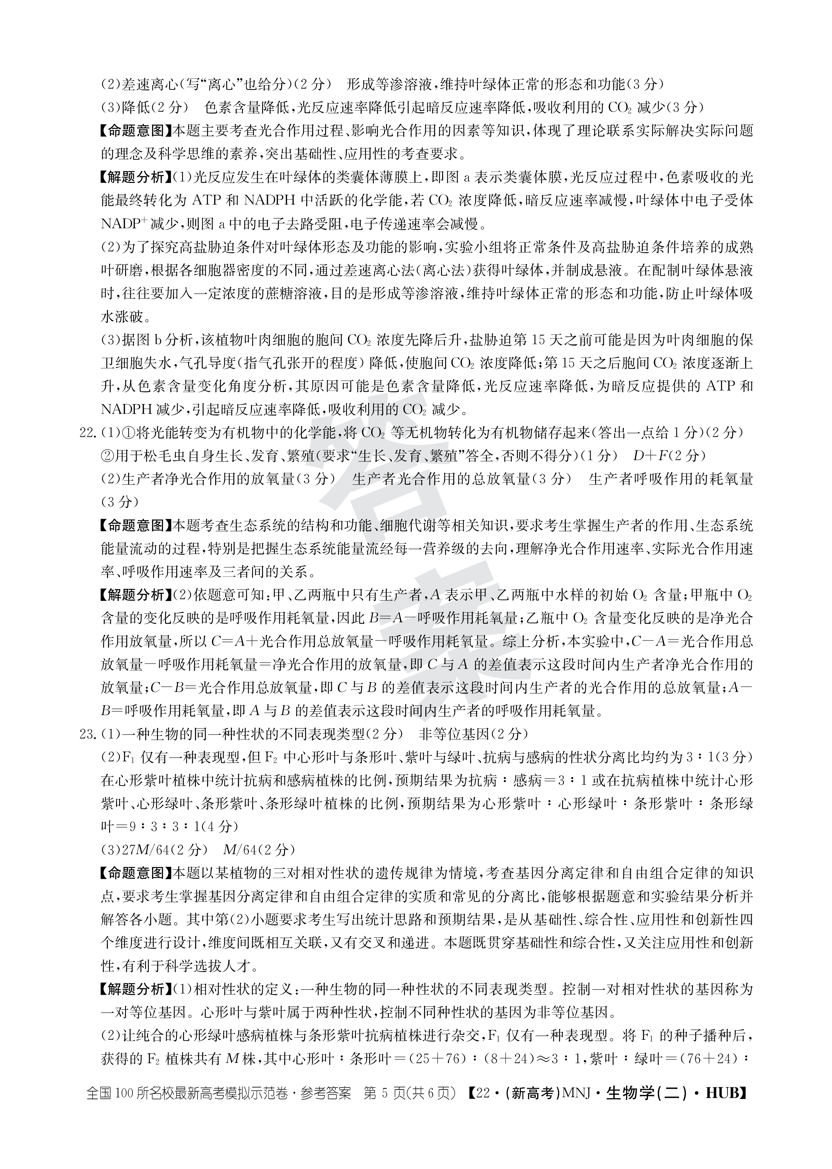 河北省2023~2024学年度八年级上学期阶段评估(一)[1L R-HEB]生物答案