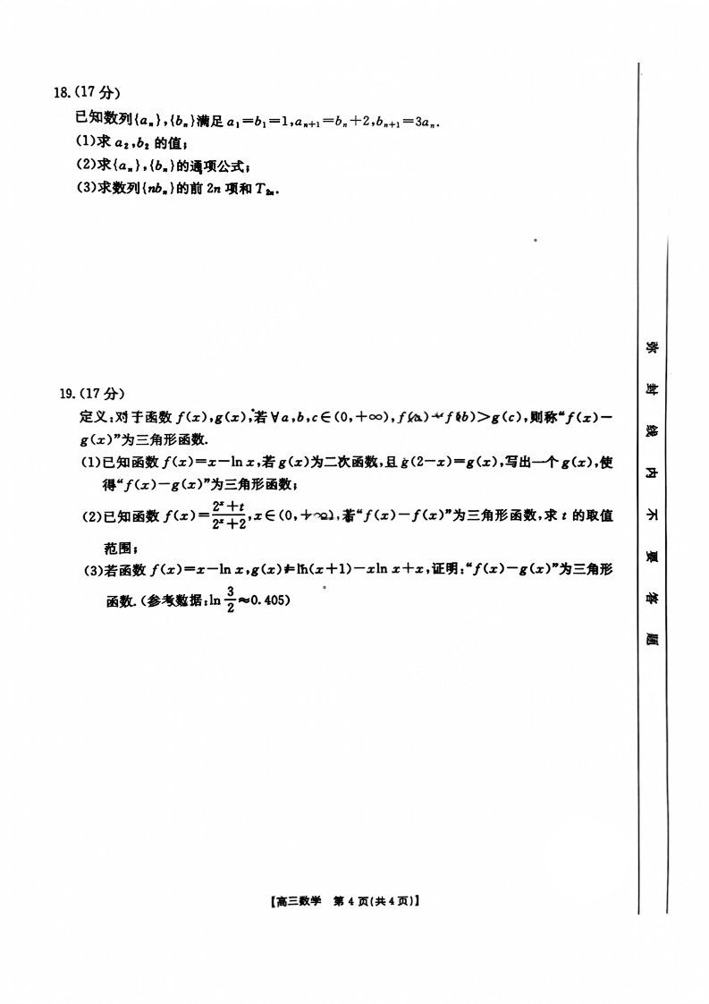[神州智达]2025年普通高等学校招生全国统一考试(调研卷Ⅰ)数学答案
