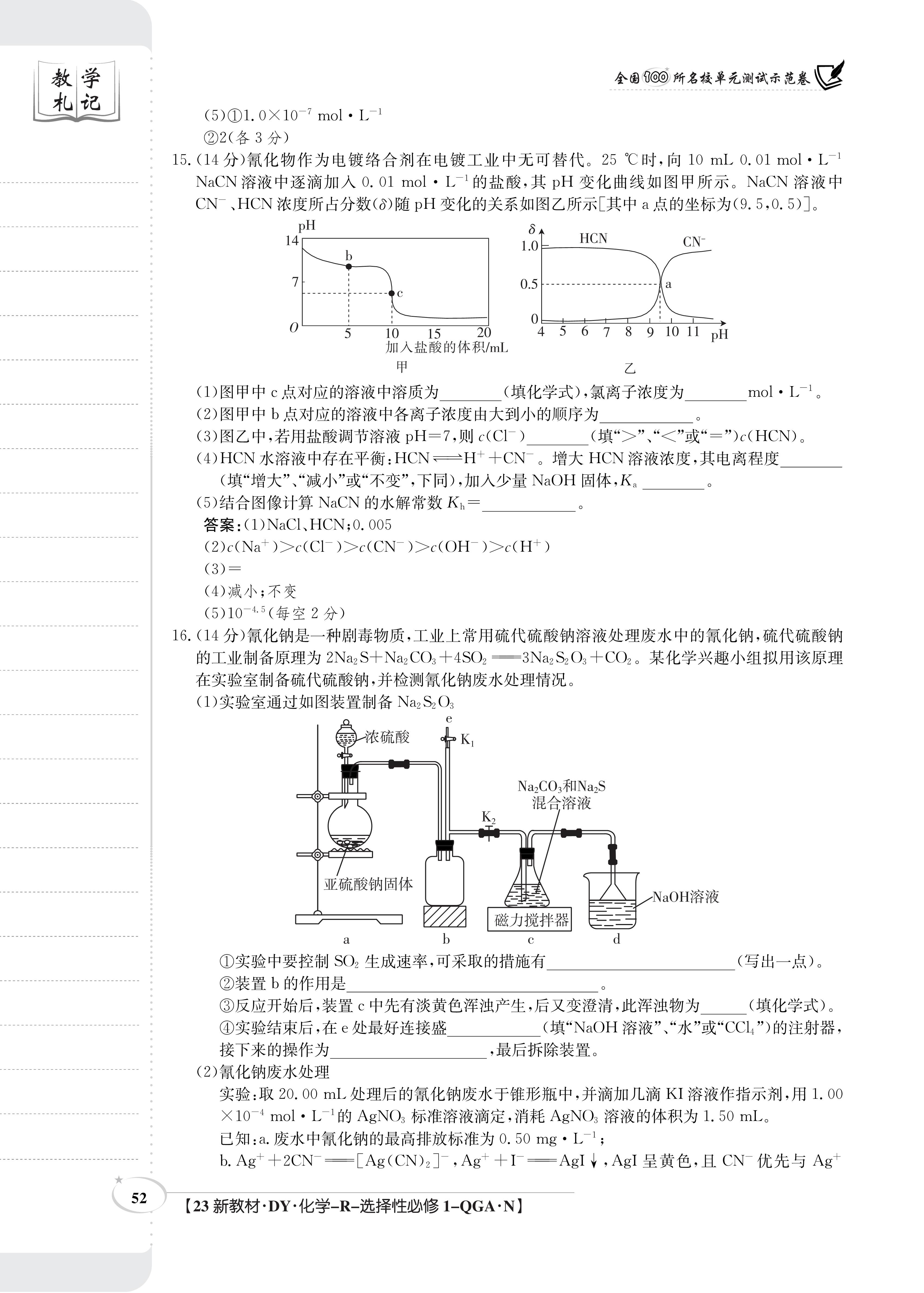 2024届全国100所名校单元测试示范卷·化学[24·G3DY·化学-SJB-必考-HEB]三试题