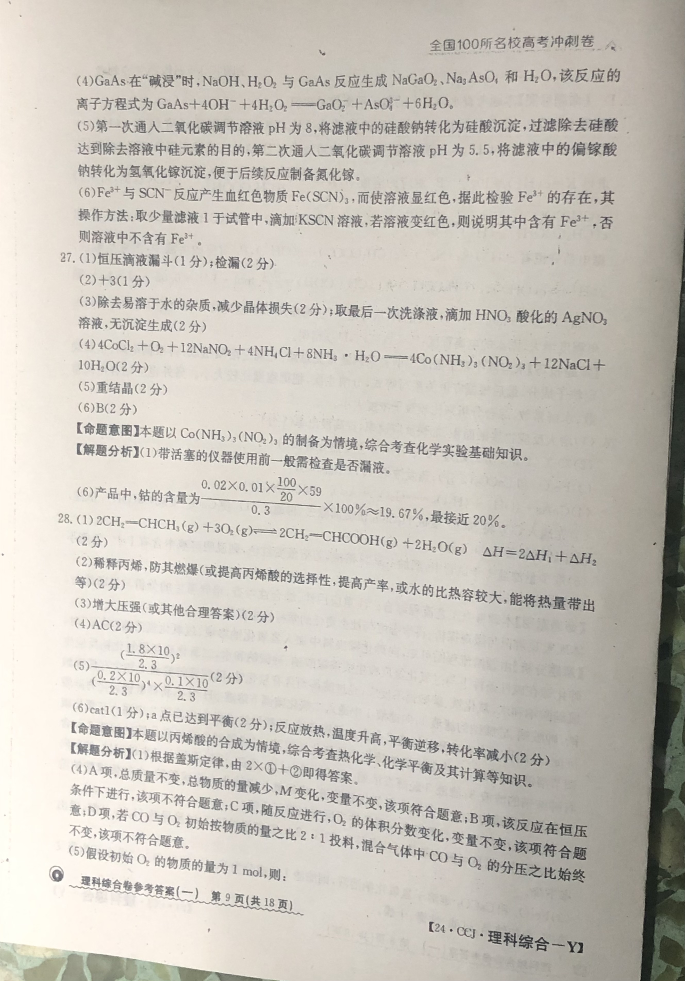 2024届衡水金卷先享题 压轴卷(JJ·B)理综(一)1答案