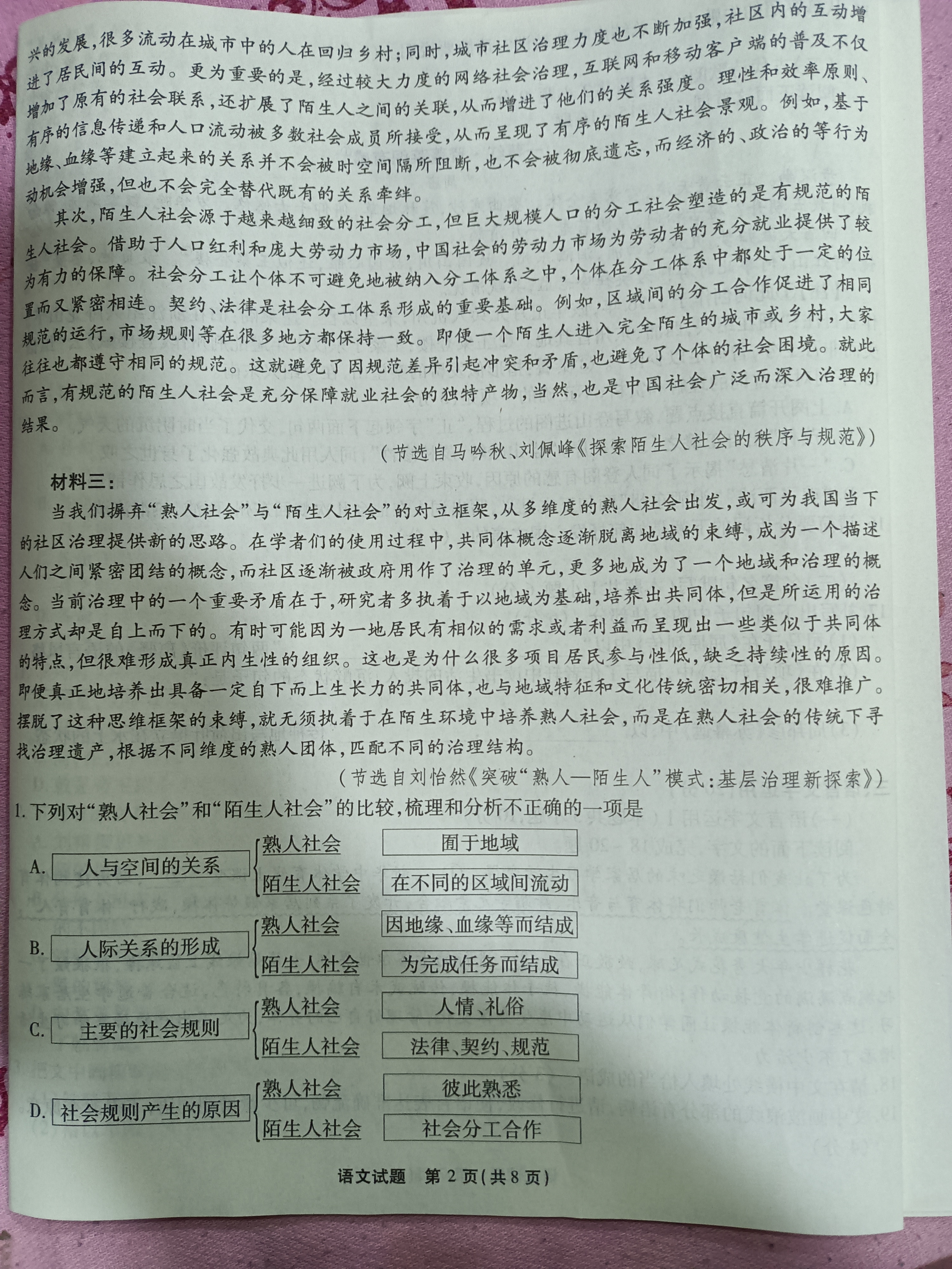 《语文园地八》教学设计