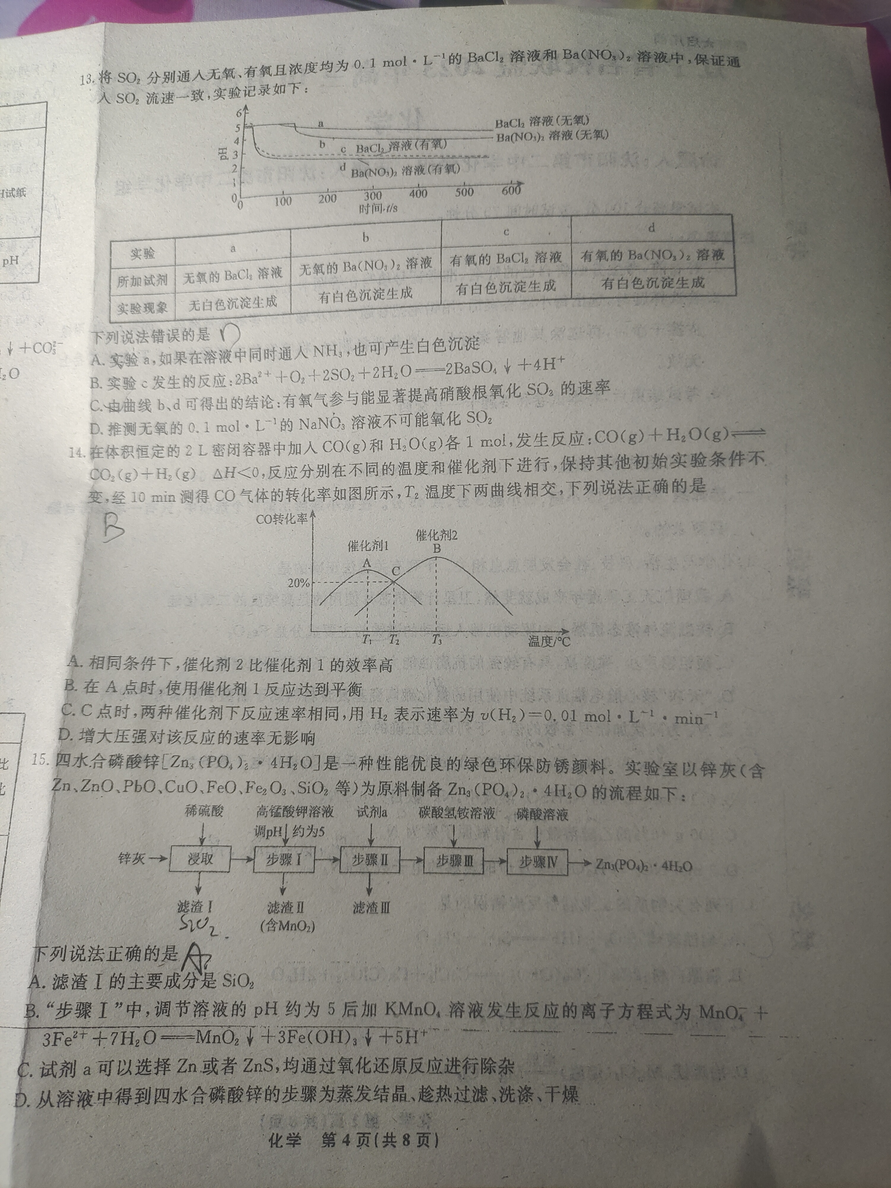 衡水金卷先享题2023-2024高三一轮复习单元检测卷(重庆专版)/化学(1-7)答案
