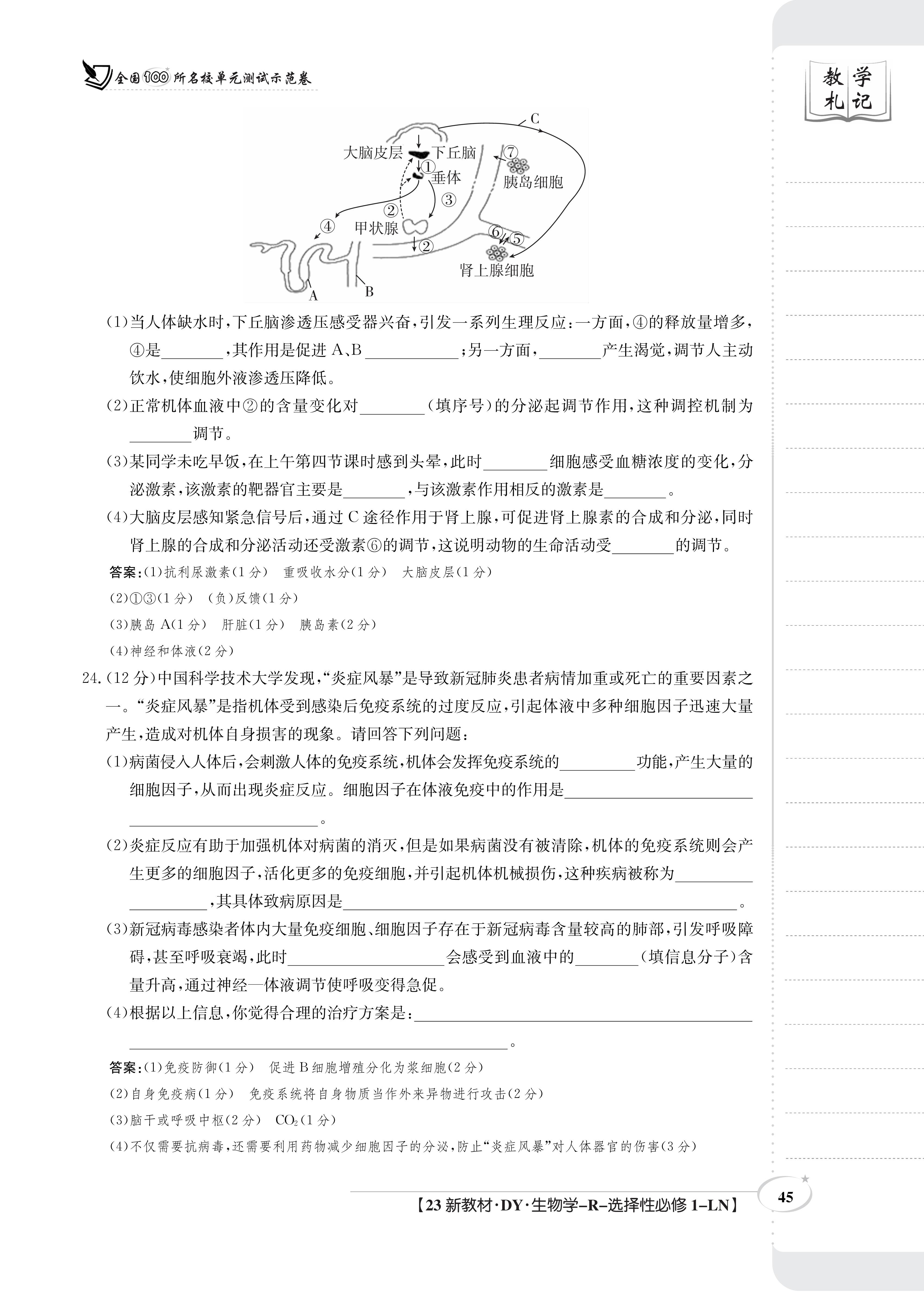 百师联盟 2024届高三一轮复习联考(一)1 生物学(新教材75分钟)试题