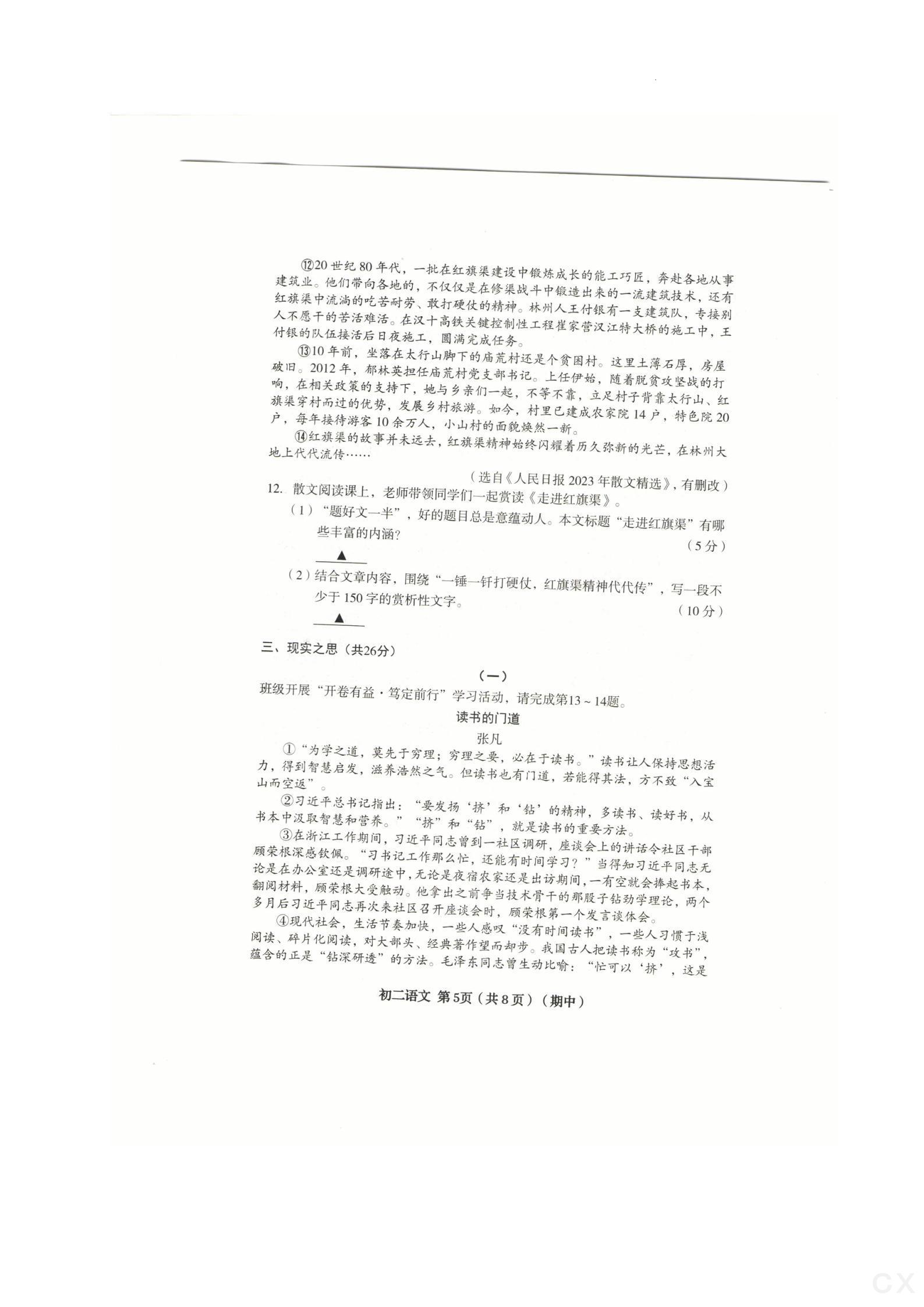 山西省2024-2025学年九年级第一学期阶段评估（三）语文试题