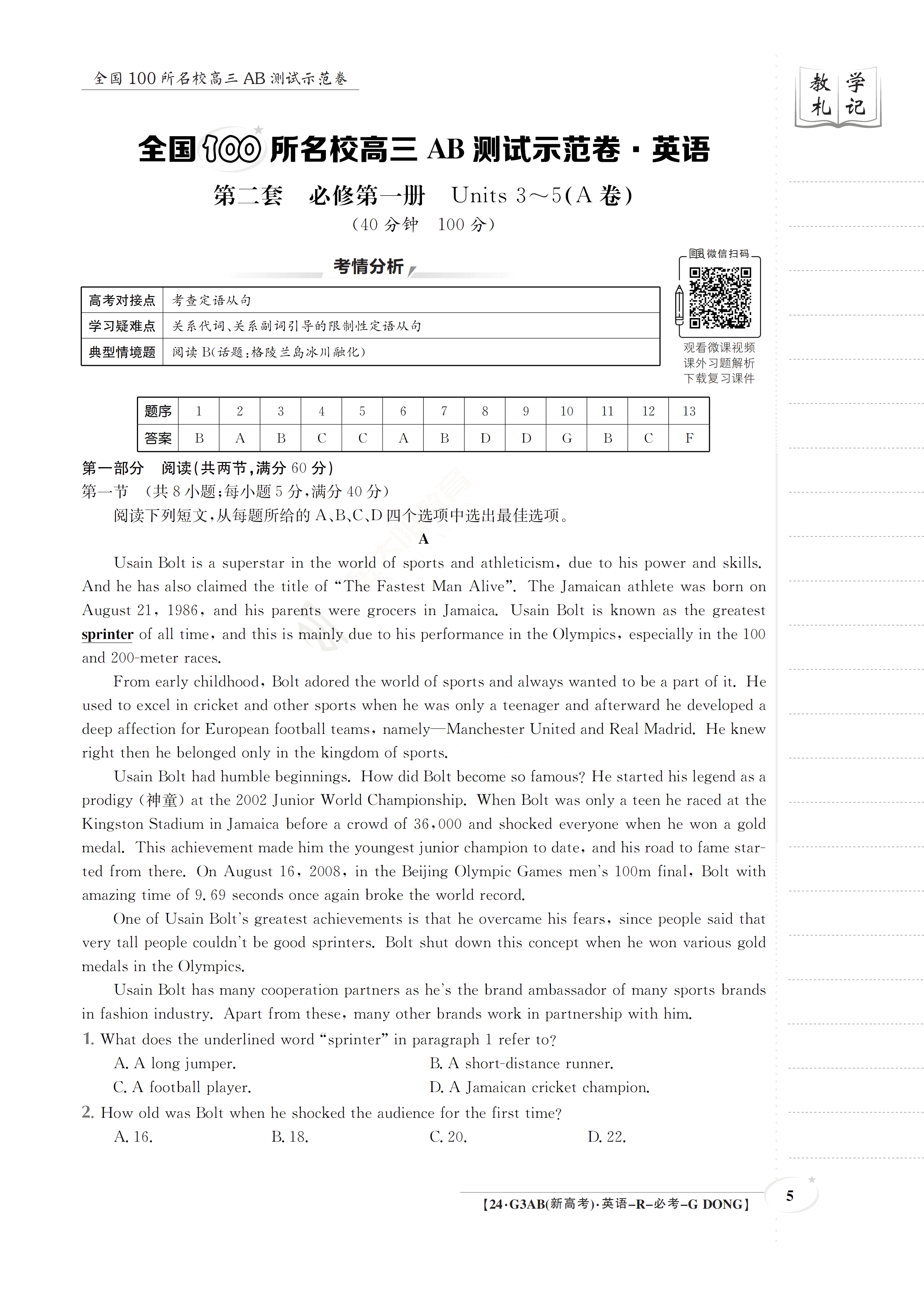 炎德英才大联考湖南师大附中2024届高三月考(六)英语试题及答案