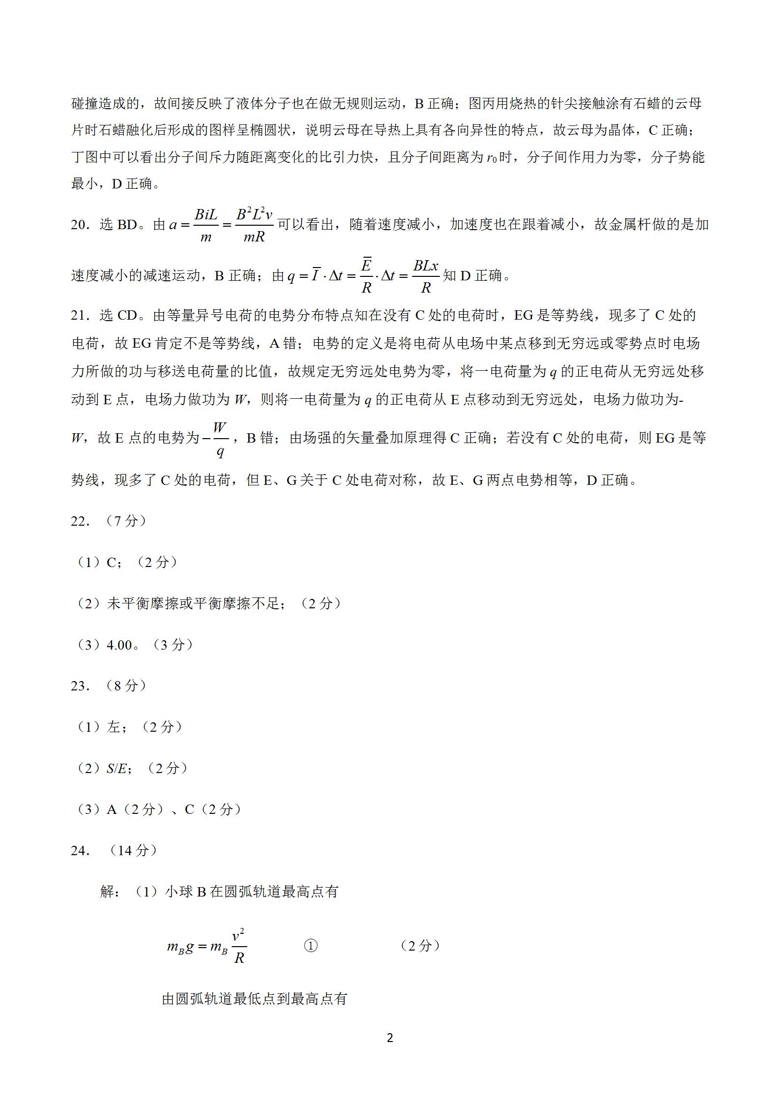 2023 全国一百所名校高考模拟金典卷理综五电子档