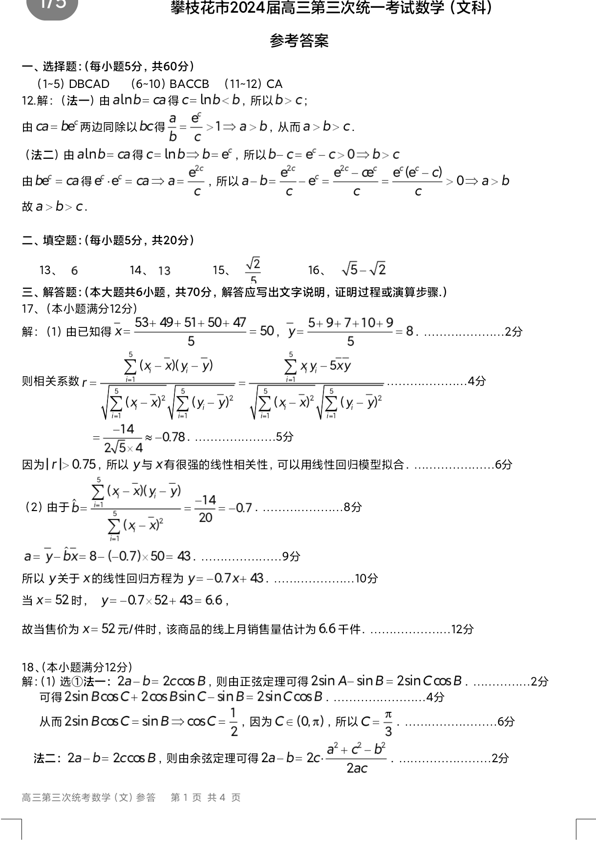 2024届衡水金卷先享题 压轴卷(JJ·A)文数(一)1试题