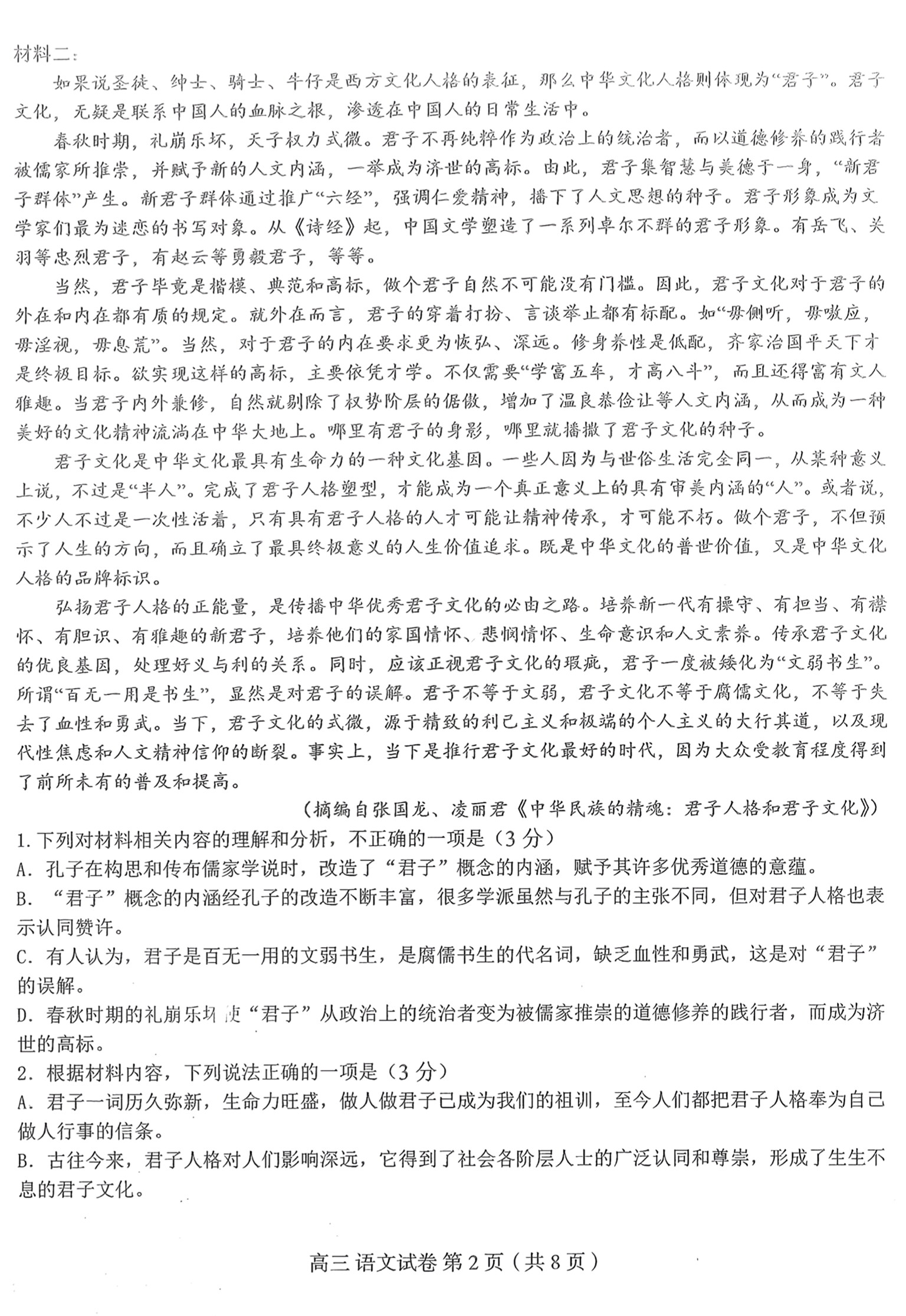 2023全国一百所名校最新高考冲刺卷高考样卷语文