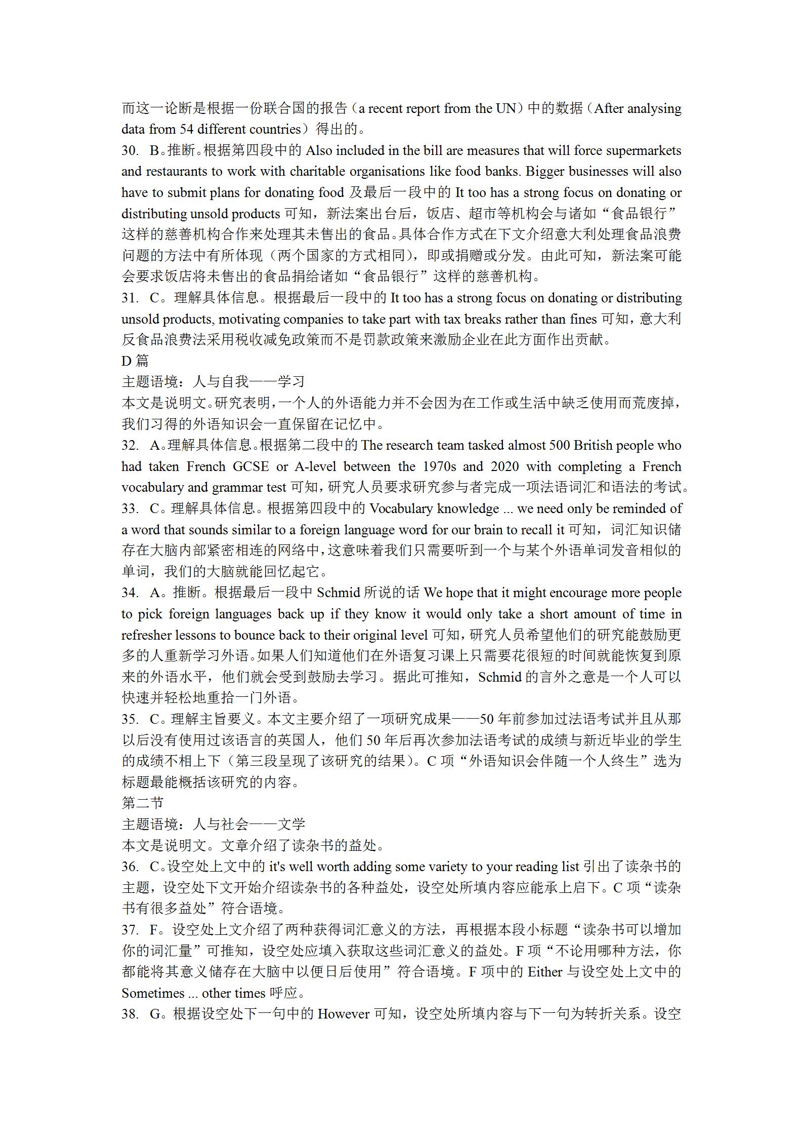 衡中同卷调研卷2023届新高考/新教材(二)2英语答案 趣对答案