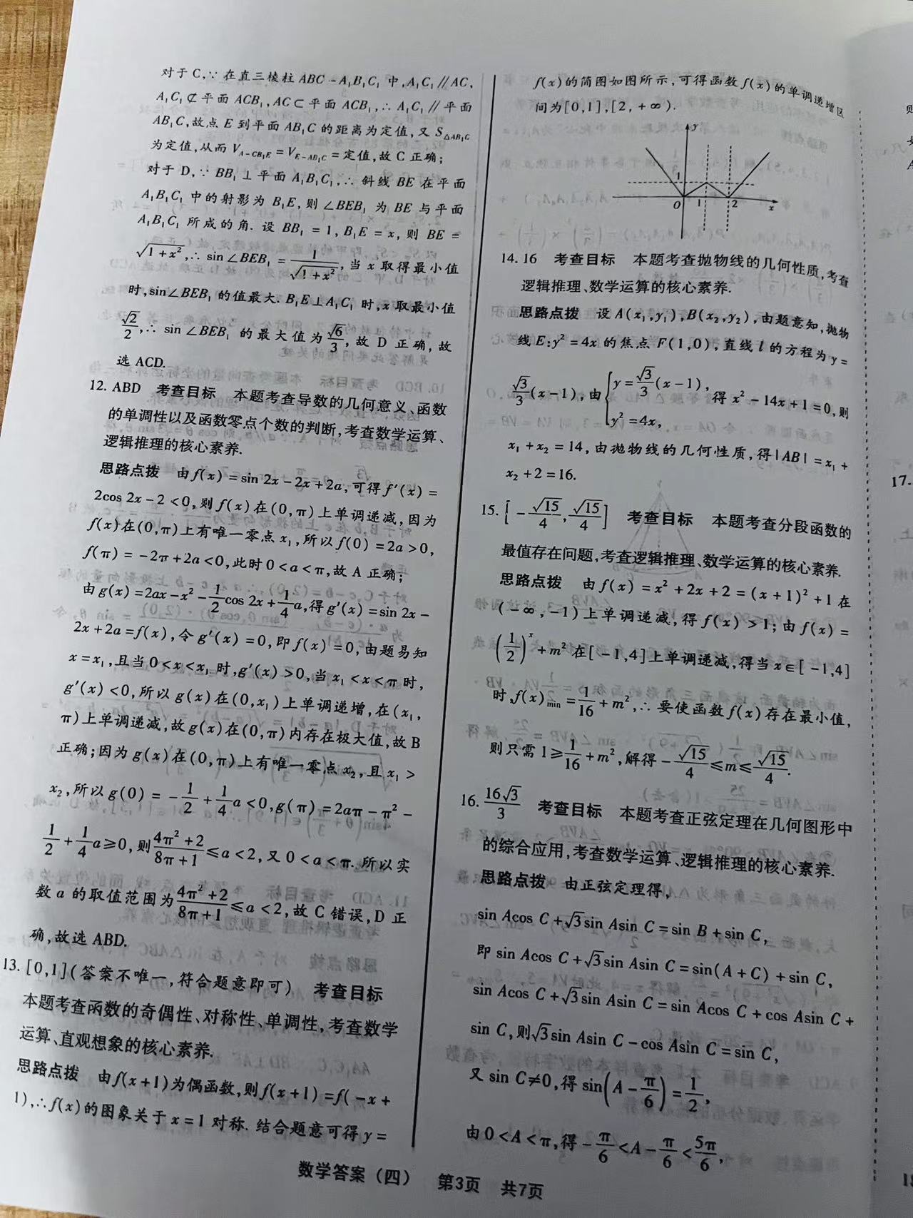 2023年广西三新学术联盟高三年级11月联考数学f试卷答案