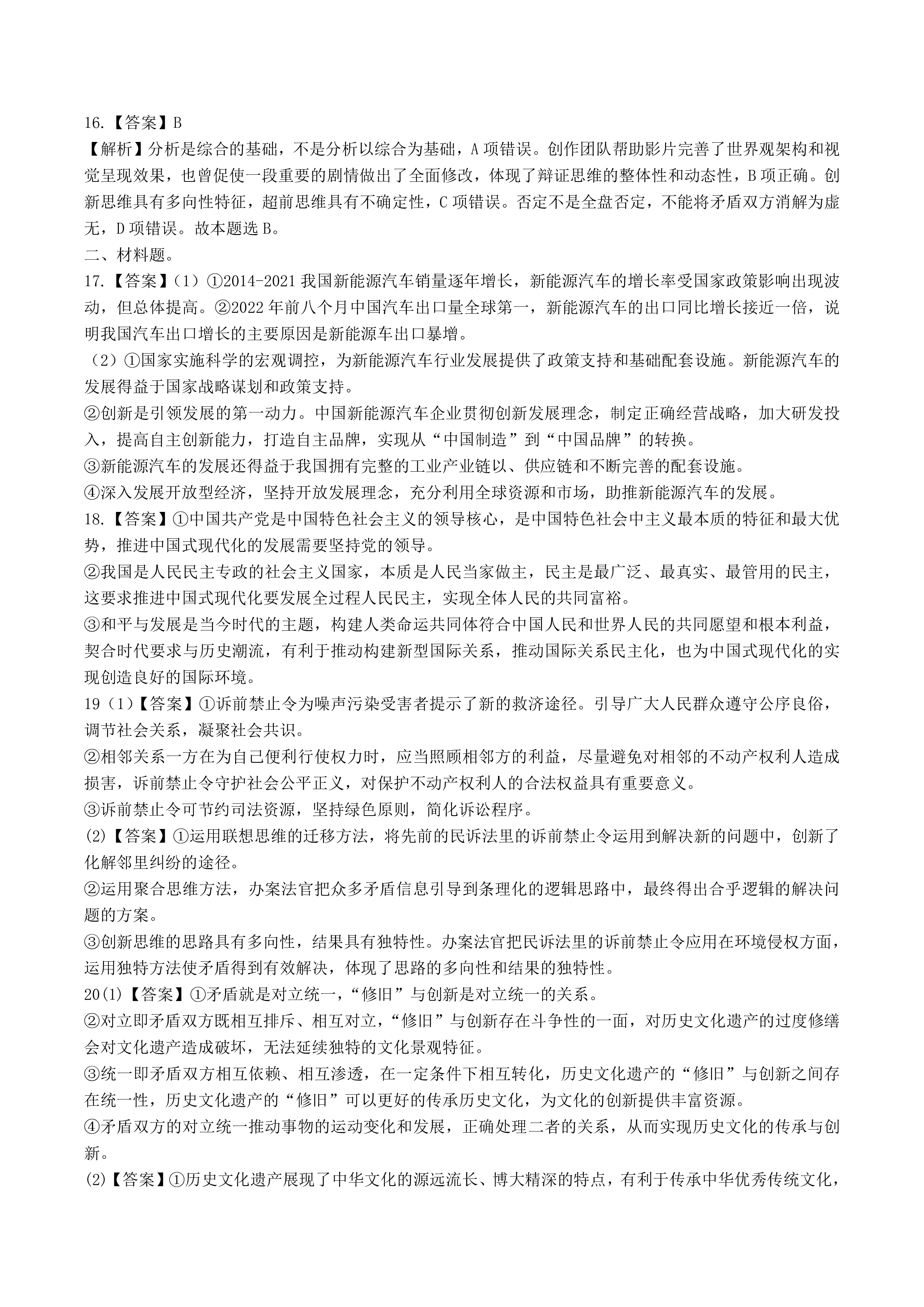 衡水金卷先享题2023-2024摸底卷政治二