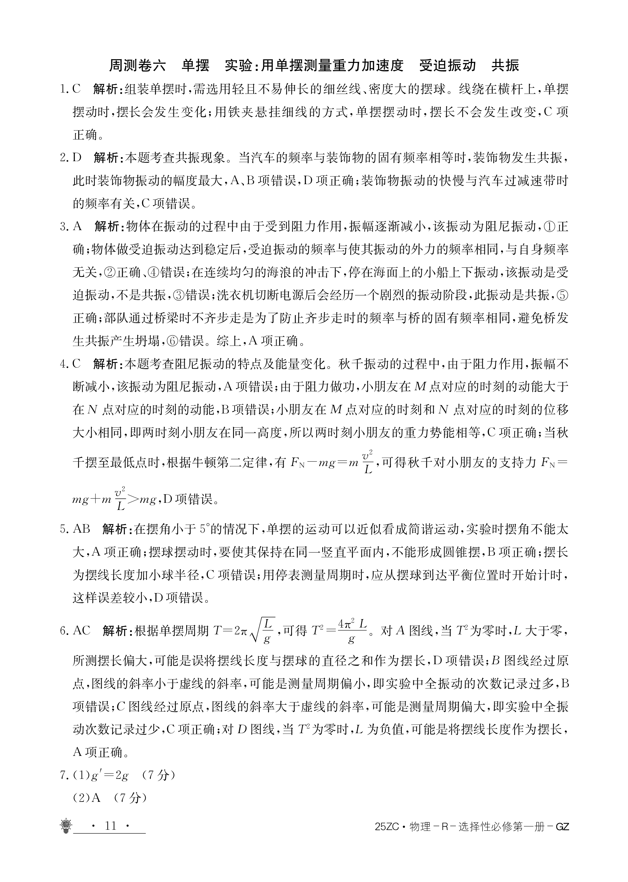 炎德·英才大联考湖南师大附中2025届高三月考试卷（二）物理答案