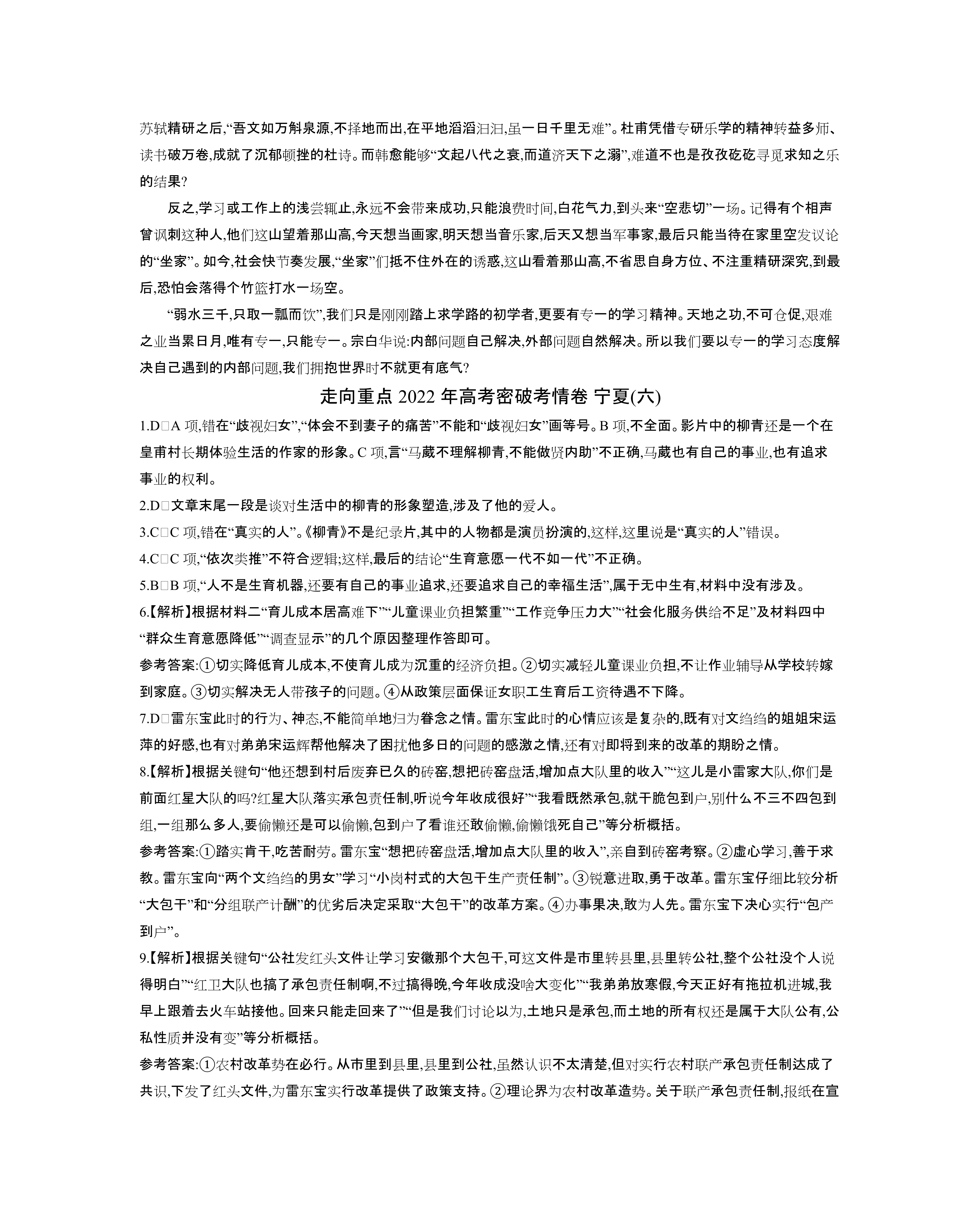 石室金匮 2024届高考专家联测卷(一)语文试卷答案