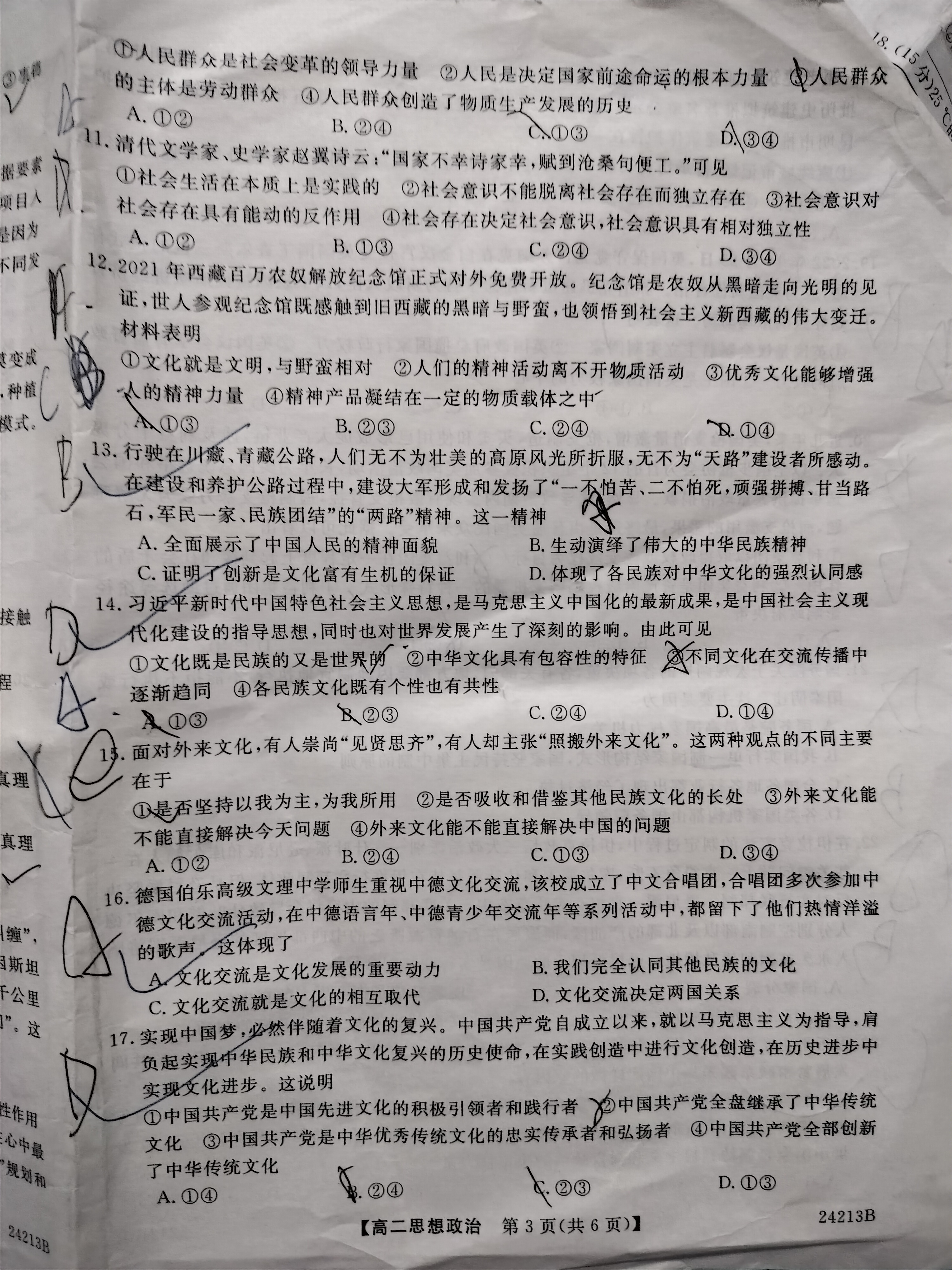 衡水金卷先享题2023-2024摸底卷政治二