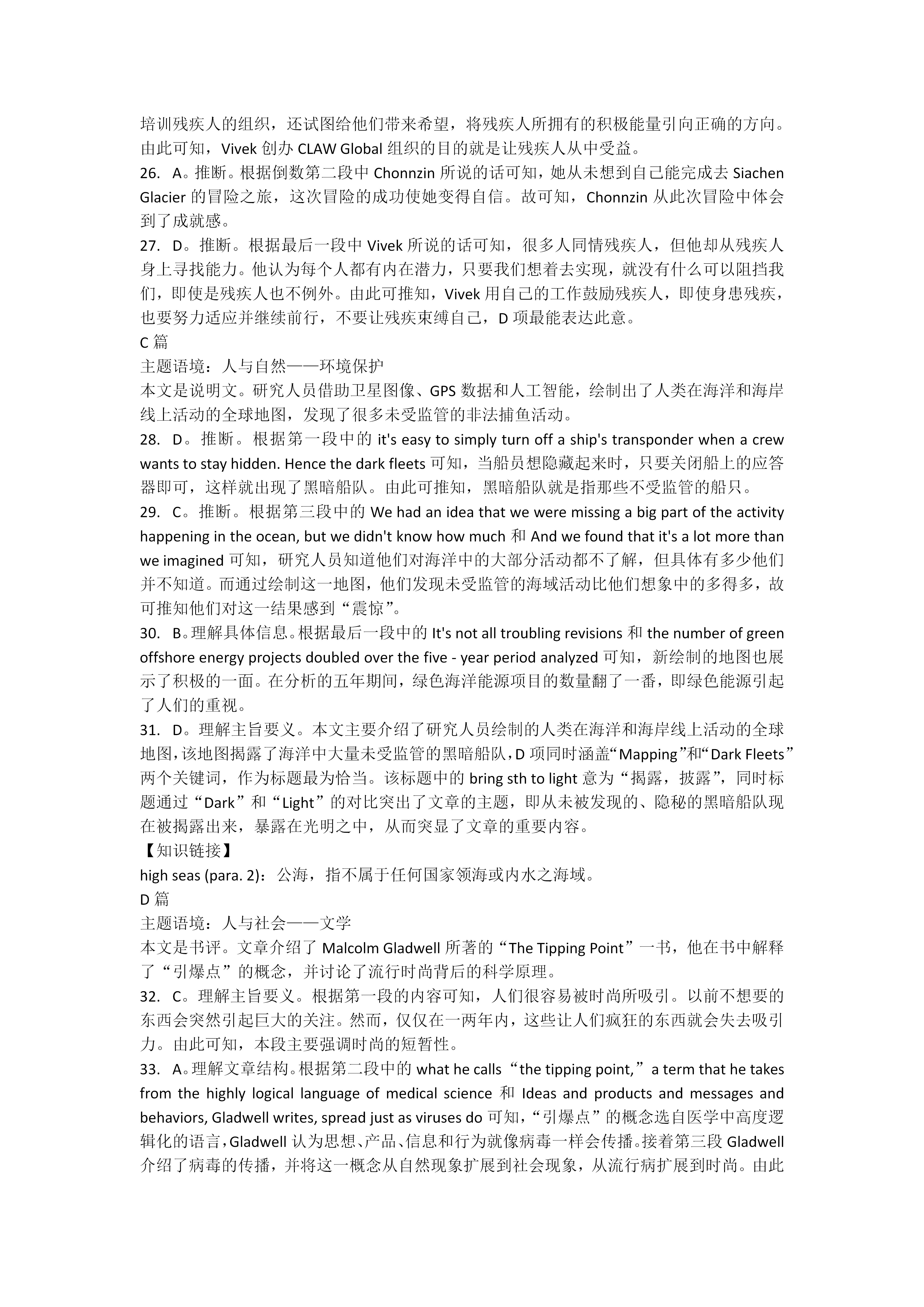 2025届名校大联盟·高三月考卷(二)2英语答案