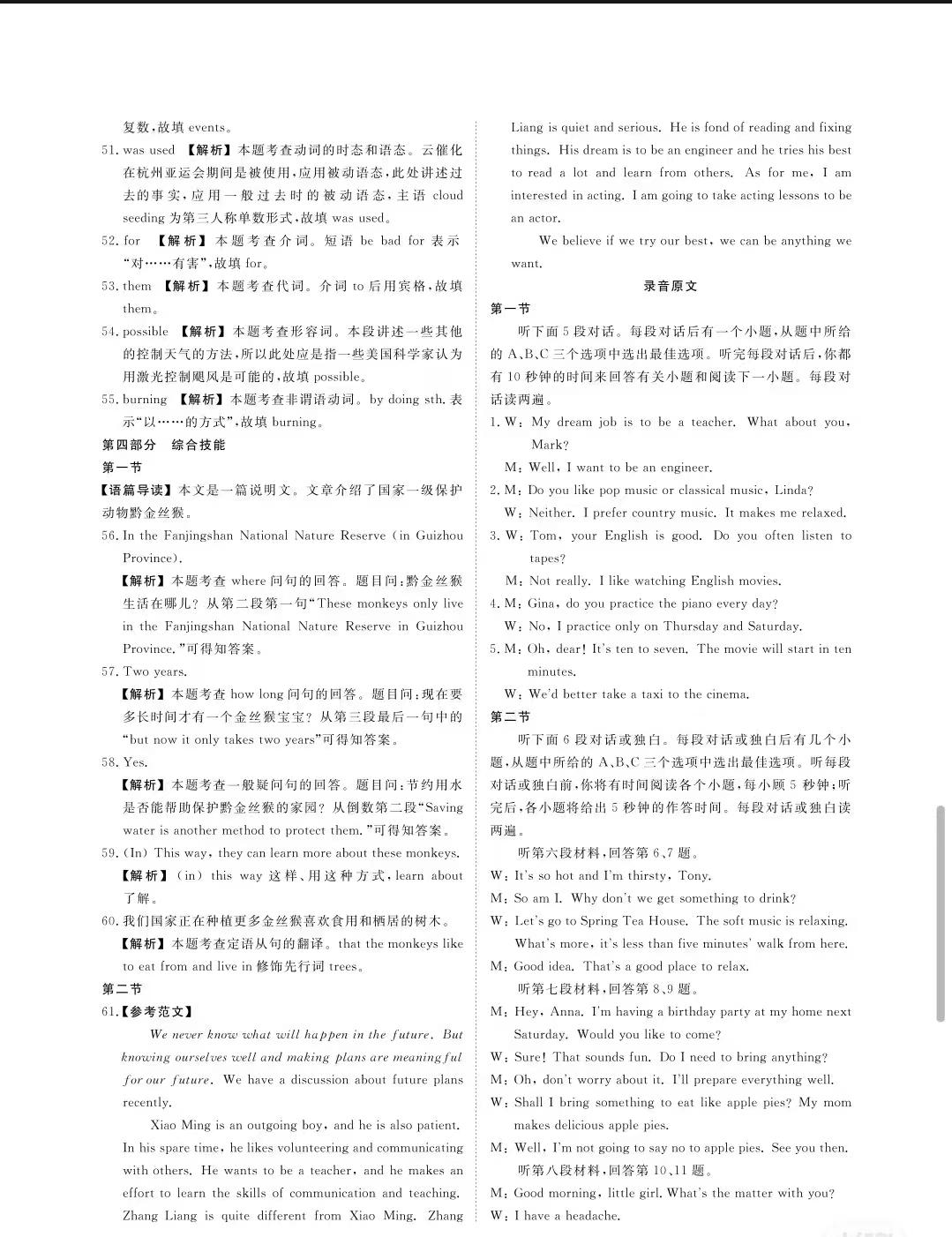 2024年湖南省普通高中学业水平合格性考试高一仿真试卷(专家版三)英语答案