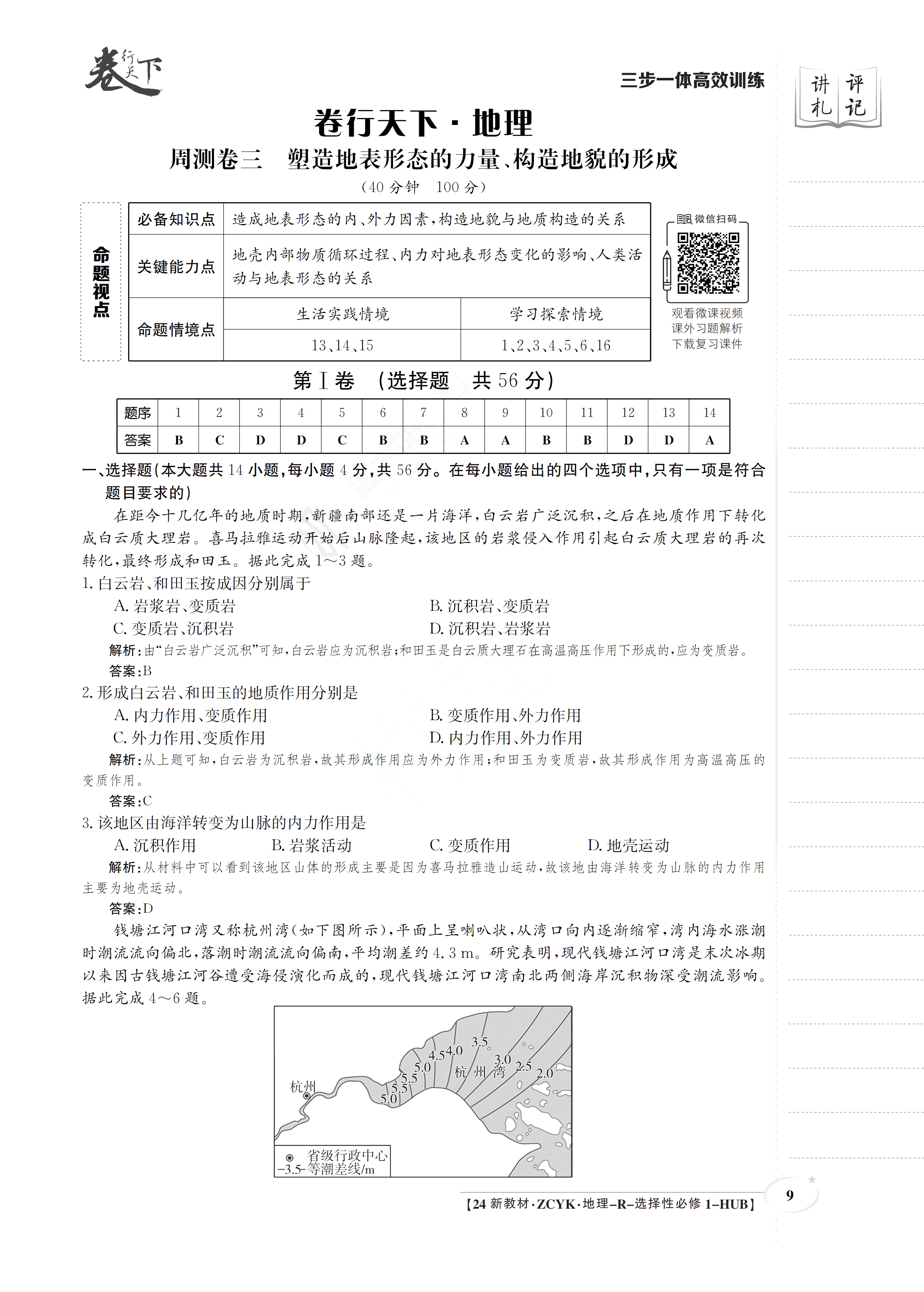 2023-2024衡水金卷先享题高三一轮复习单元检测卷地理重庆专版23试题