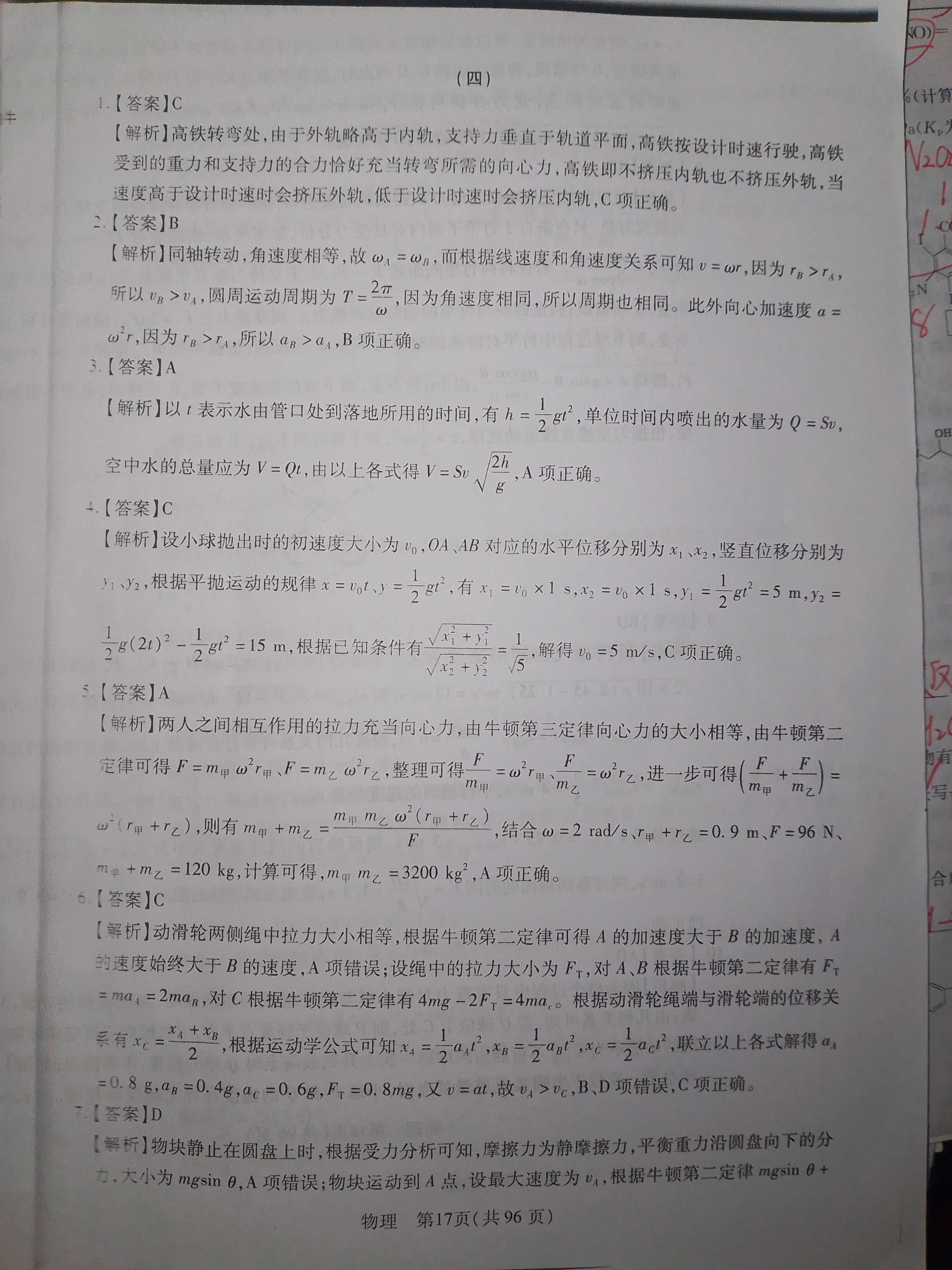 2024届衡水金卷先享题分科综合卷全国乙卷一x物理试卷答案
