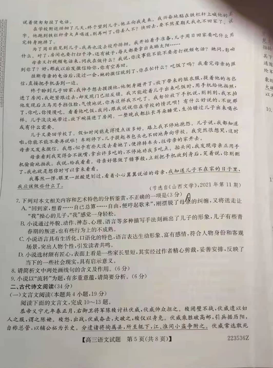 陕西省2023-2024学年高三年级10月联考语文试题