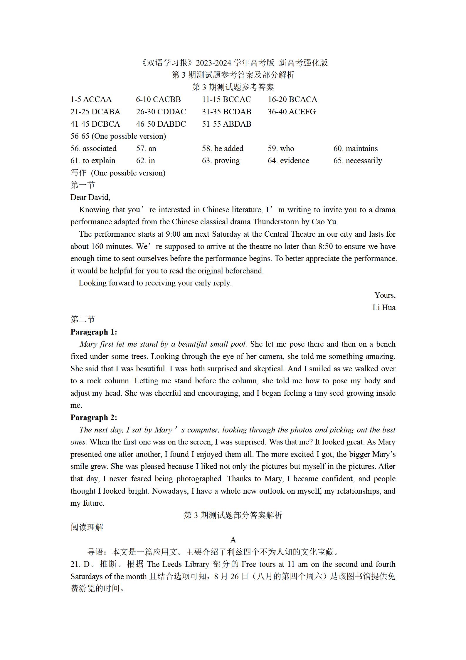 2024年衡水金卷分科综合卷 老高考英语三全国二卷