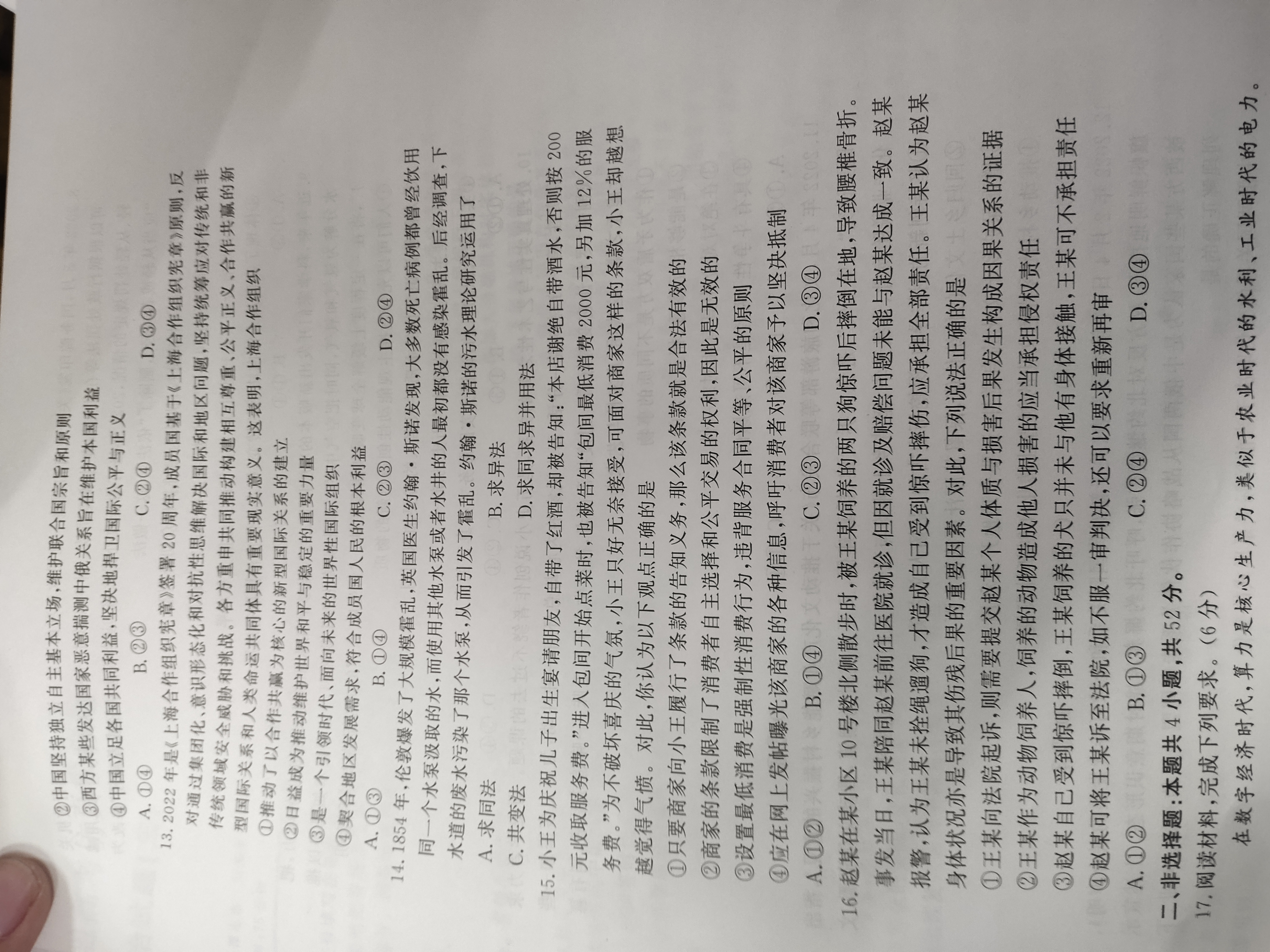 2023~2024学年核心突破XGK(二)2政治答案