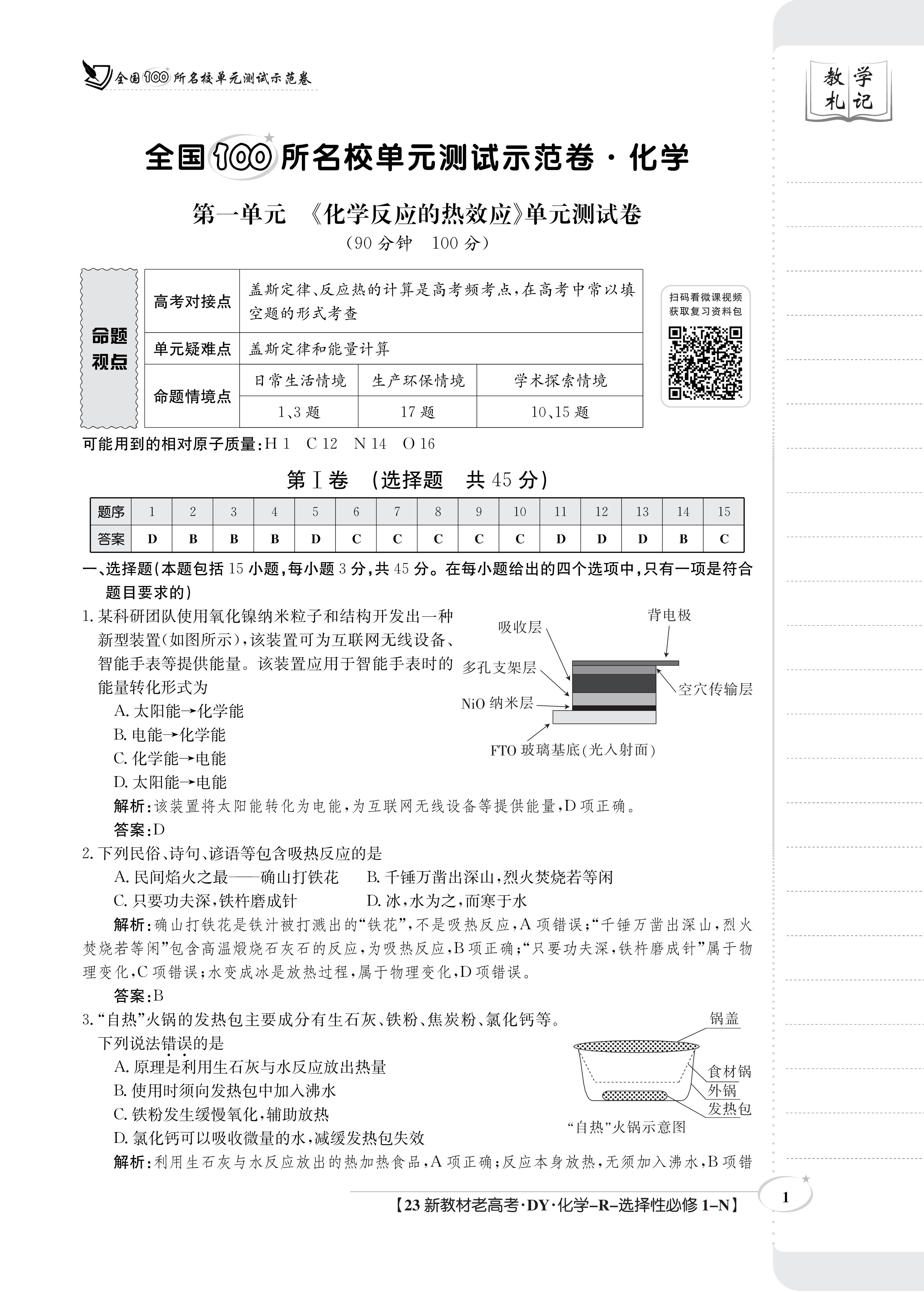 衡水金卷先享题·摸底卷 2023-2024学年度高三一轮复习摸底测试卷 化学(江西专版)(二)2试题
