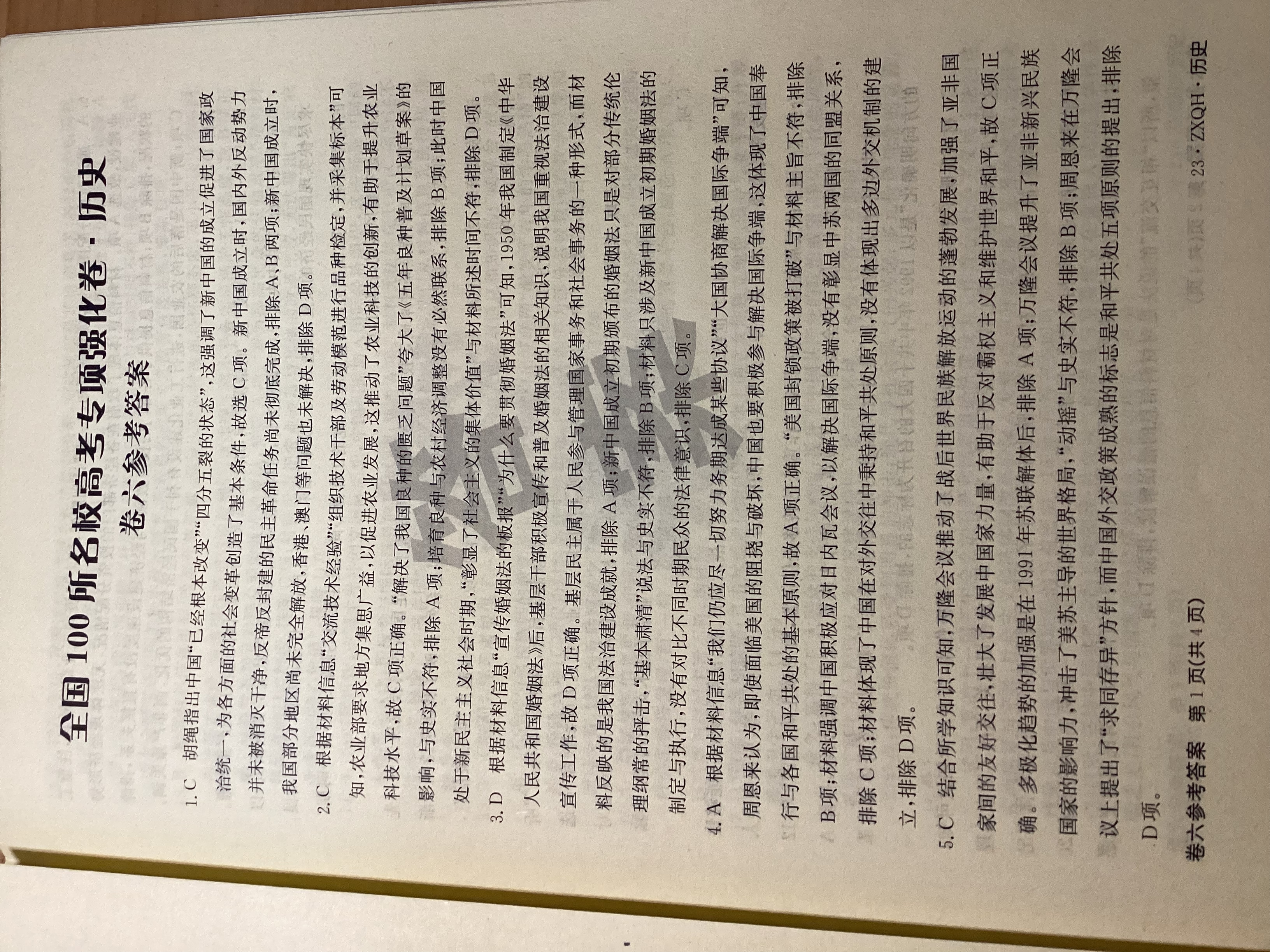 2024届高三全国100所名校AB测试示范卷·历史[24·G3AB(新教材老高考)·历史-R-必考-GX]一试题