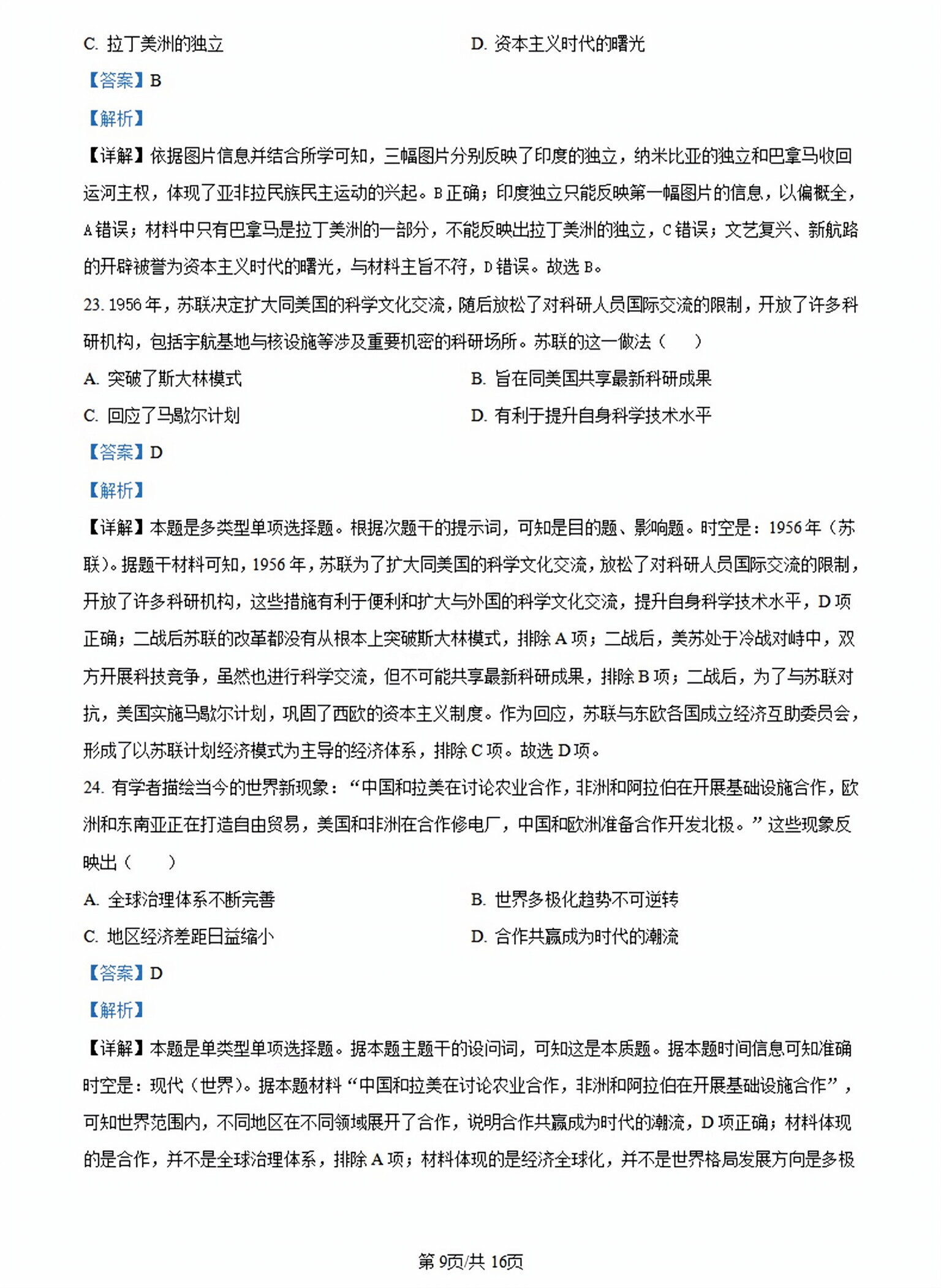 2024届高三全国100所名校AB测试示范卷·历史[24·G3AB(新教材老高考)·历史-R-必考-SD]四试题