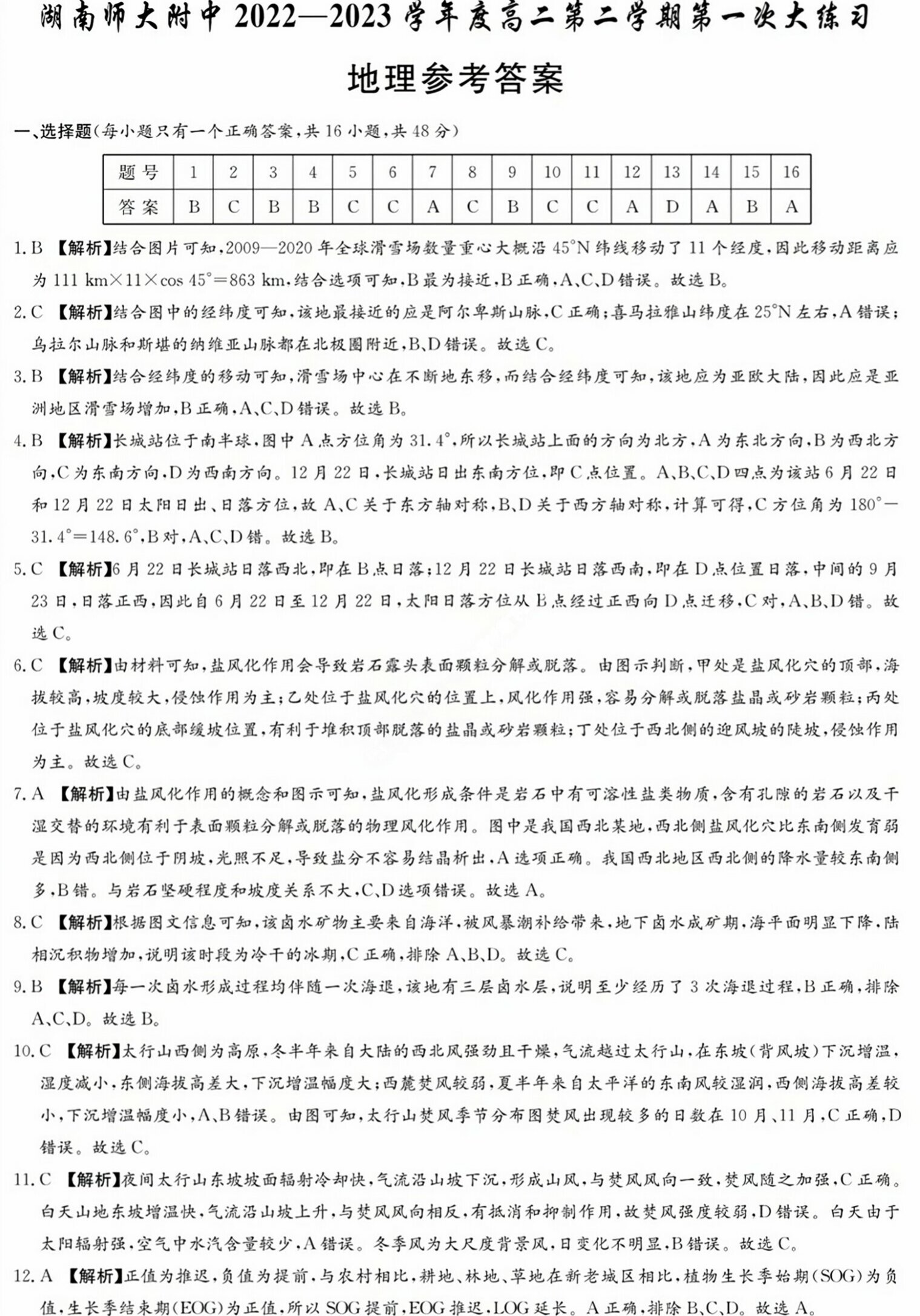 2023-2024衡水金卷先享题高三一轮复习单元检测卷地理重庆专版22试题