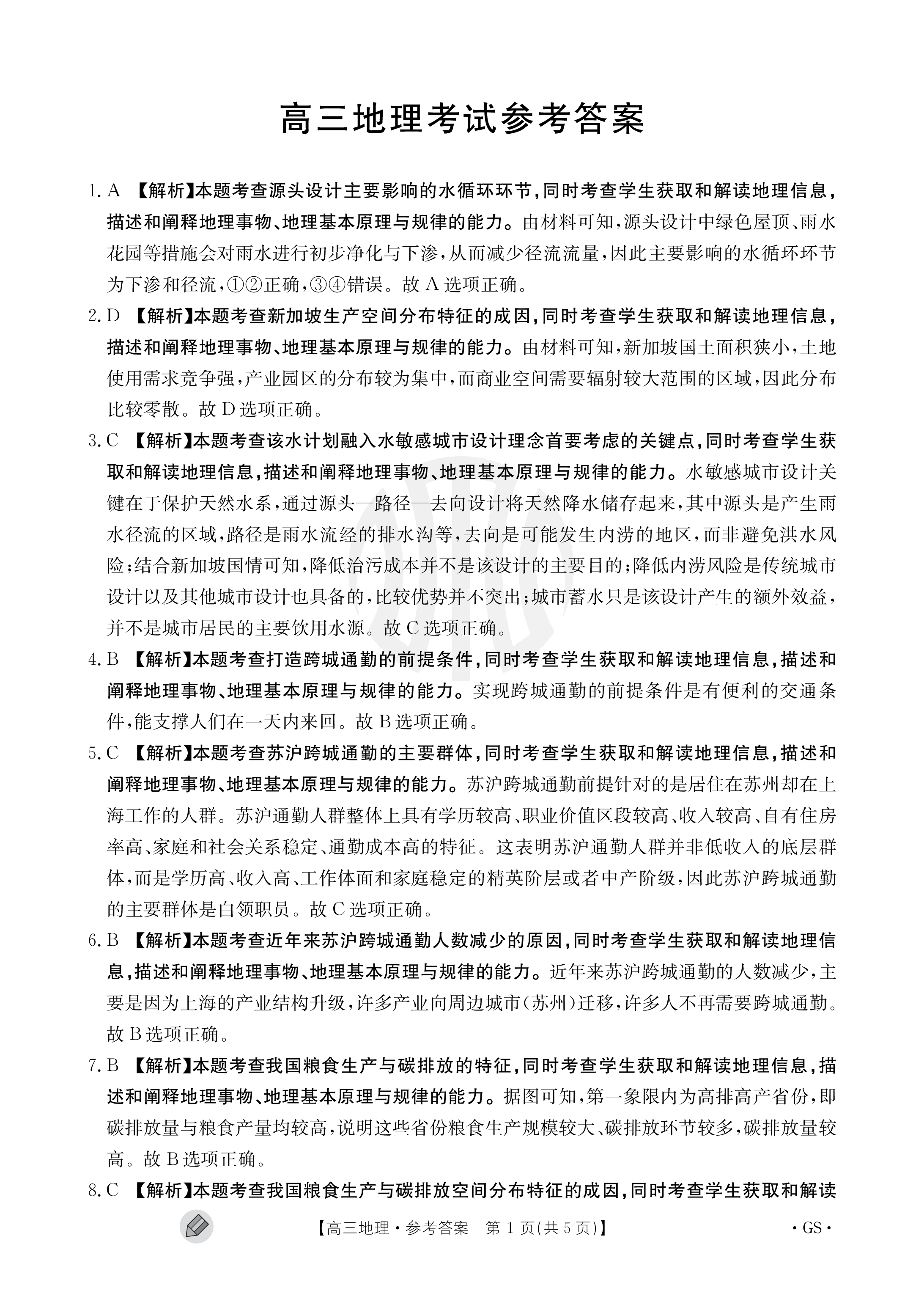 2024届全国100所名校高三月考卷·地理[24·G3YK(新高考)·地理-ZTB-必考-HUB]七试题