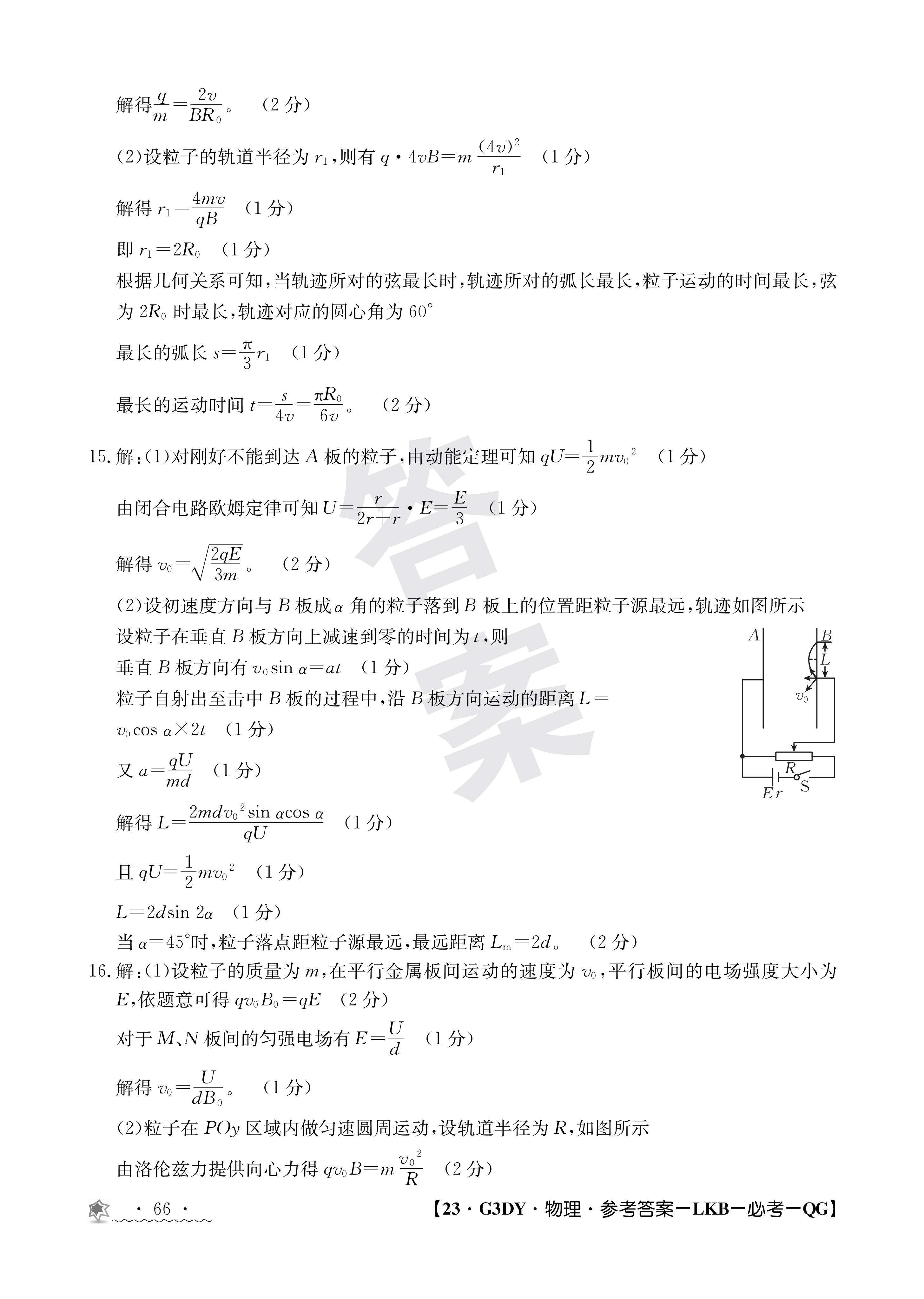 安徽省2023~2024学年度第一学期高二9月考试(4044B)物理答案