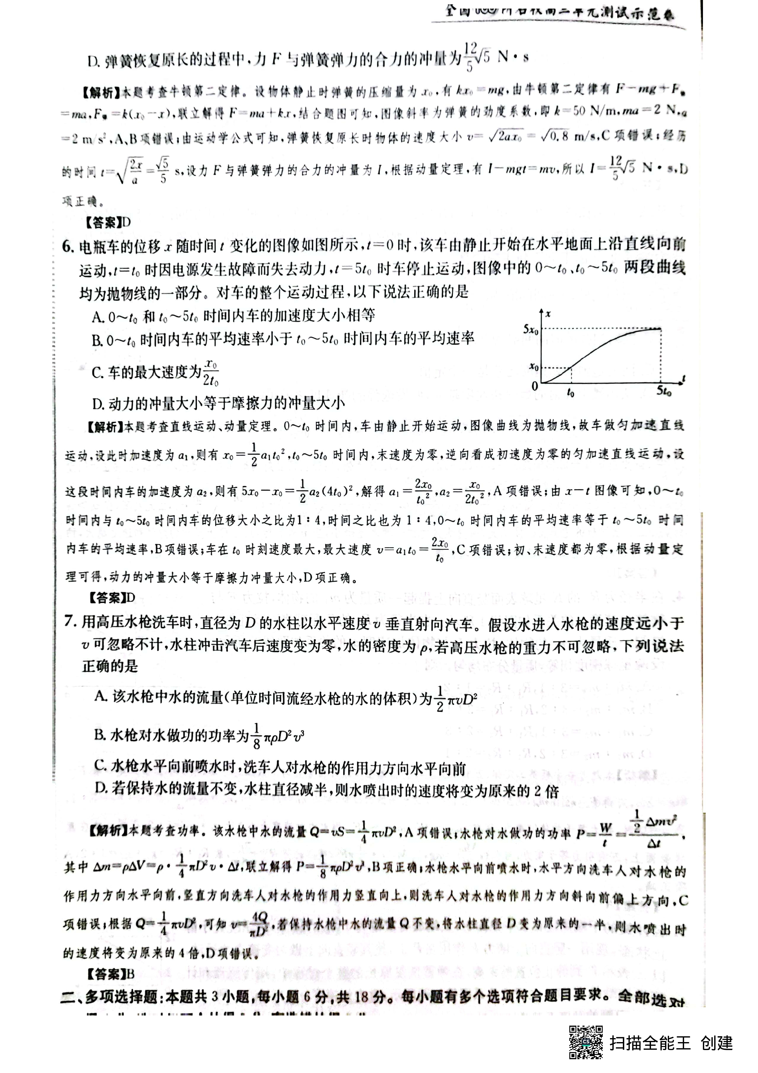信阳市2023-2024学年普通高中高三第一次教学质量检测x物理试卷答案