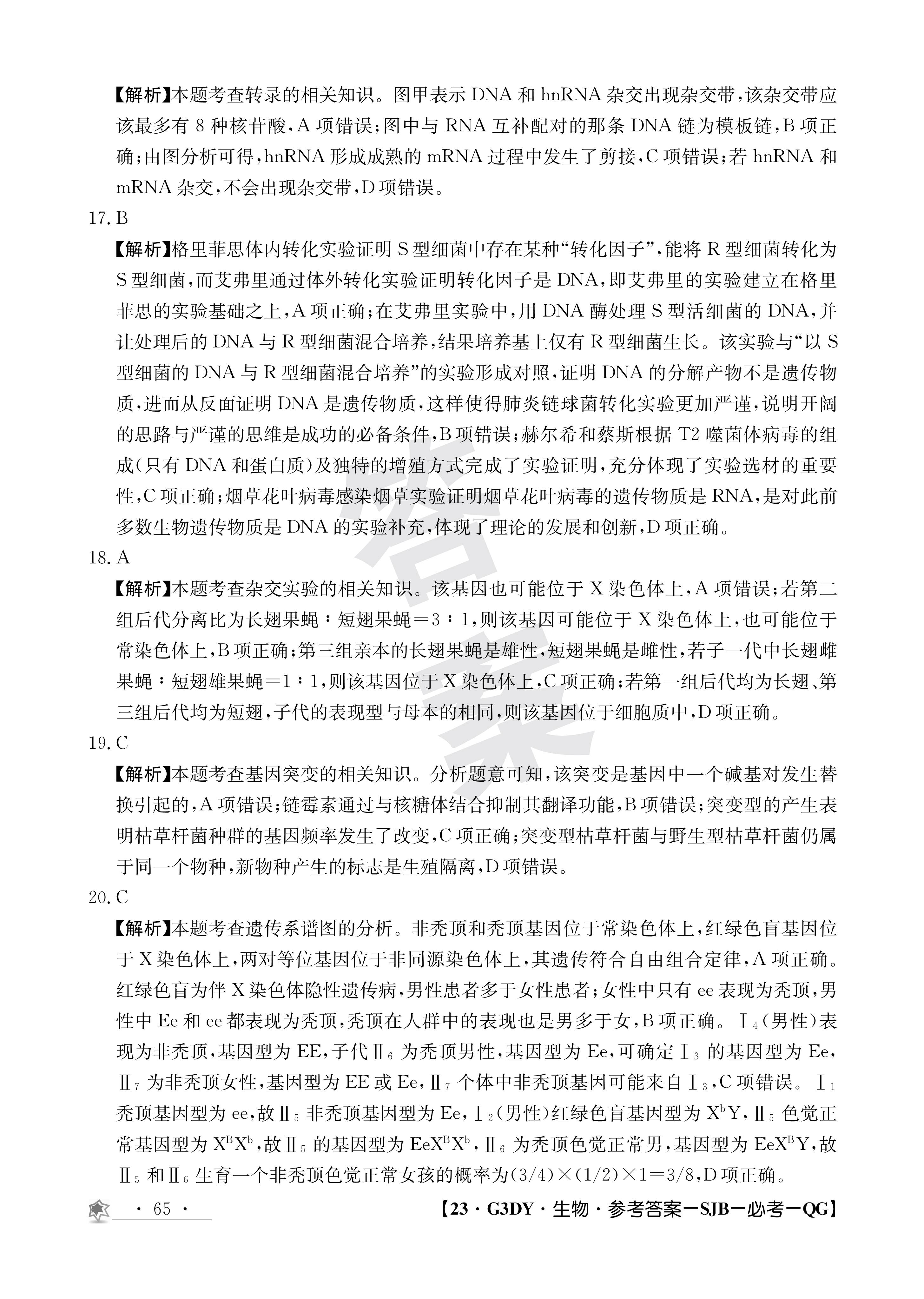 2024届名校大联盟·高三月考卷[新高考](一)1生物答案