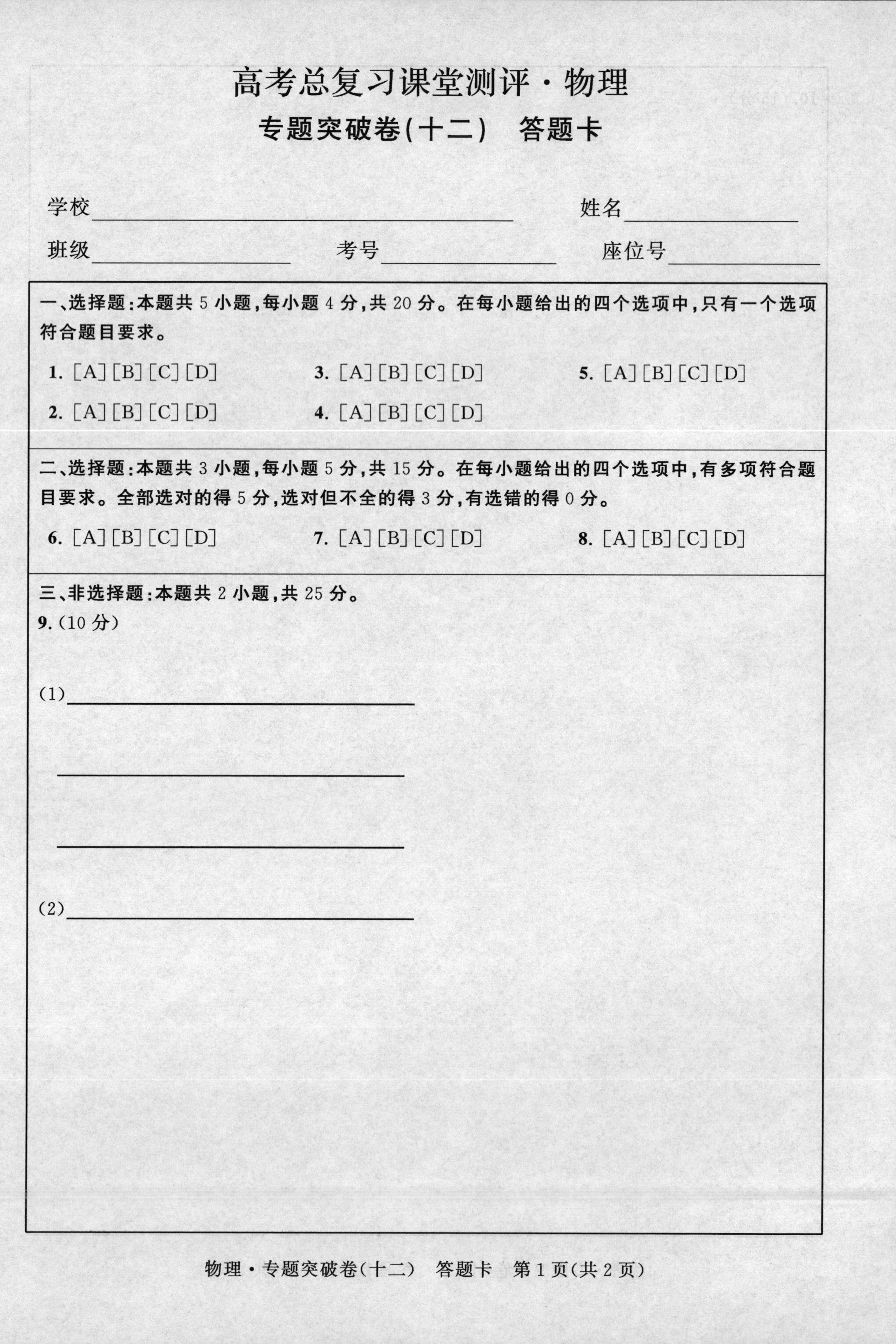 山西省2024-2025学年九年级第一学期阶段评估（三）物理（沪科版）试题