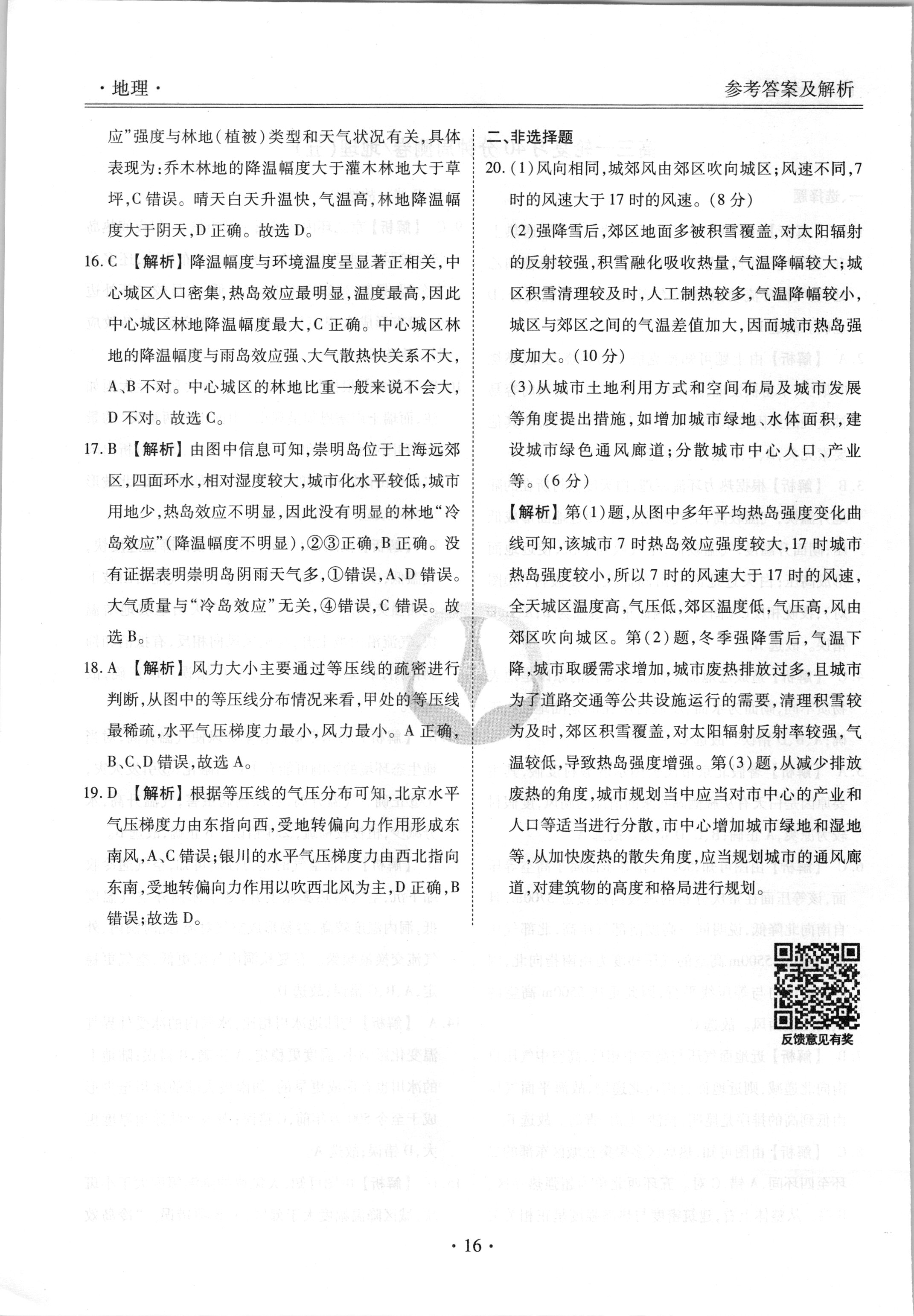 百师联盟 2024届高三一轮复习联考(一)1地理(新教材90分钟)试题