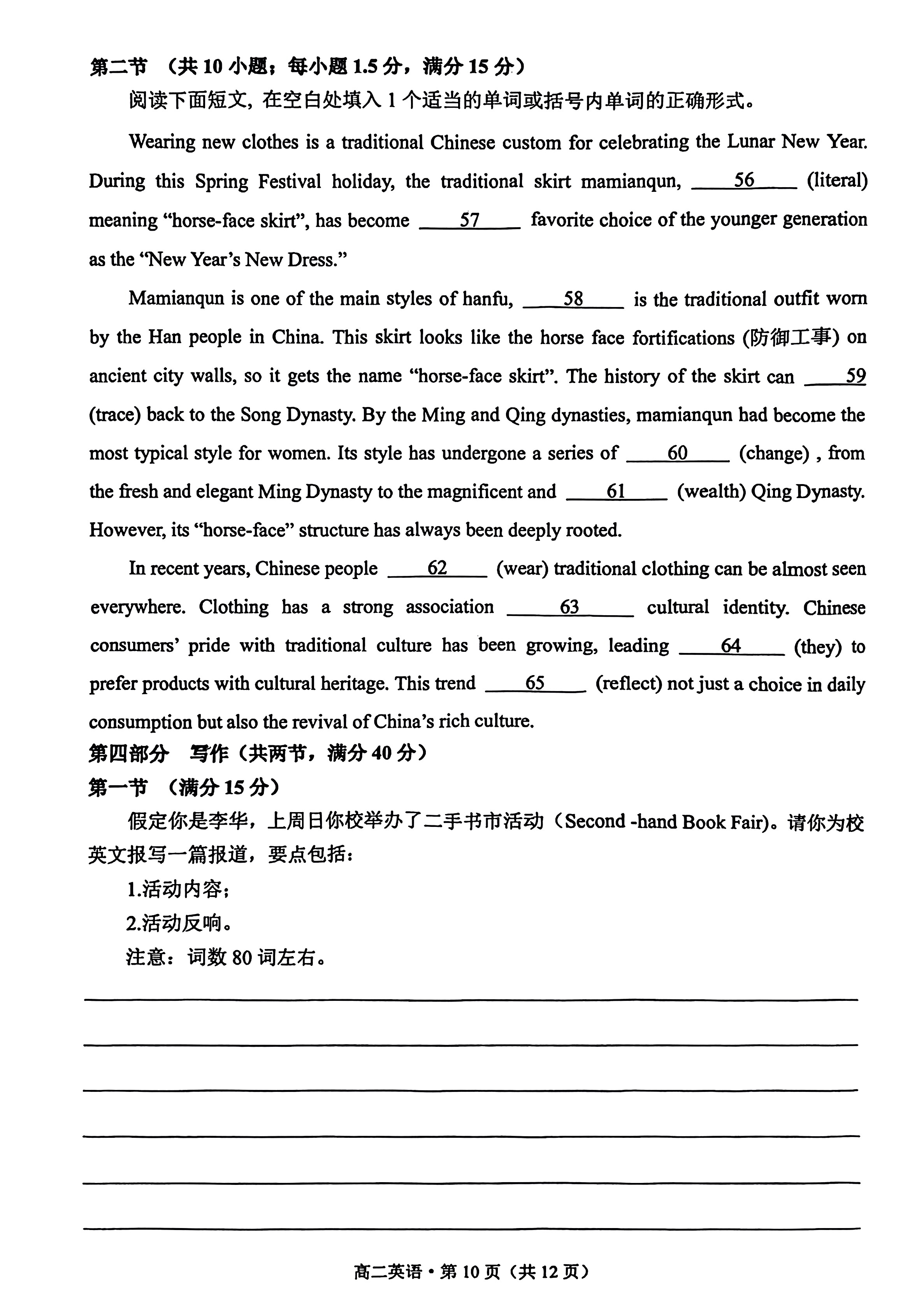 金太阳2023-2024学年广东高二第一学期期末教学质量检测(24-325B)英语答案