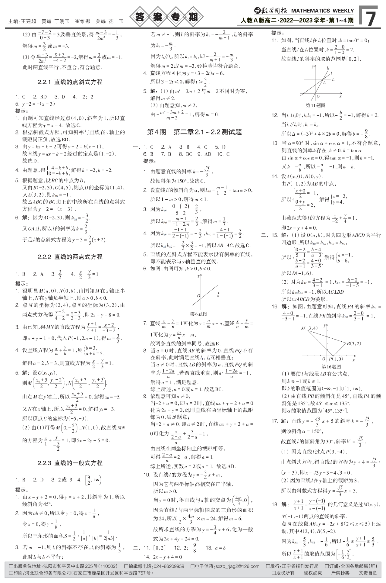 超级全能生·名校交流2024届高三第二次联考(4089C)【XX】数学f试卷答案