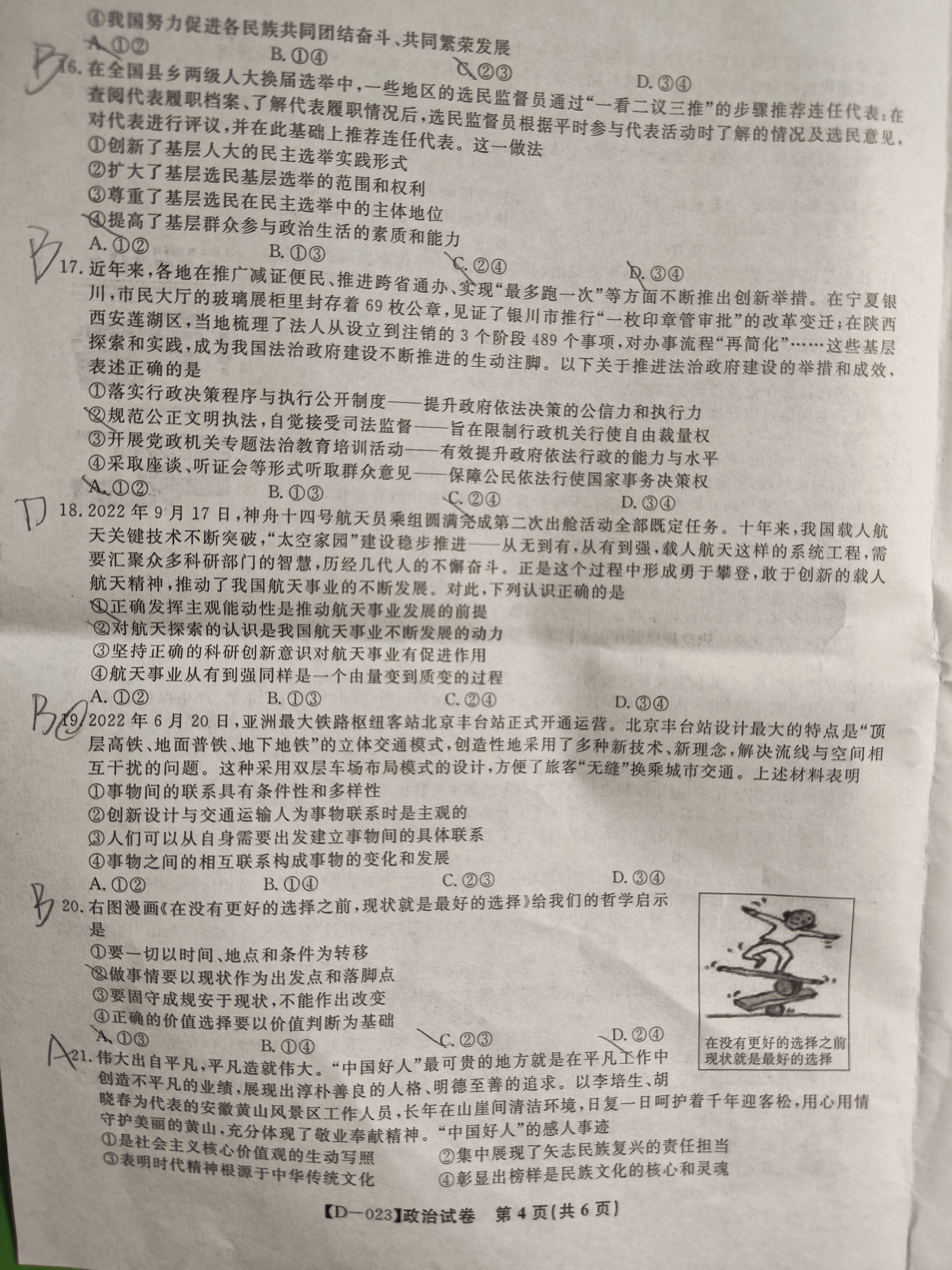 炎德英才大联考·长沙市一中2024届高三月考试卷(八)8政治答案