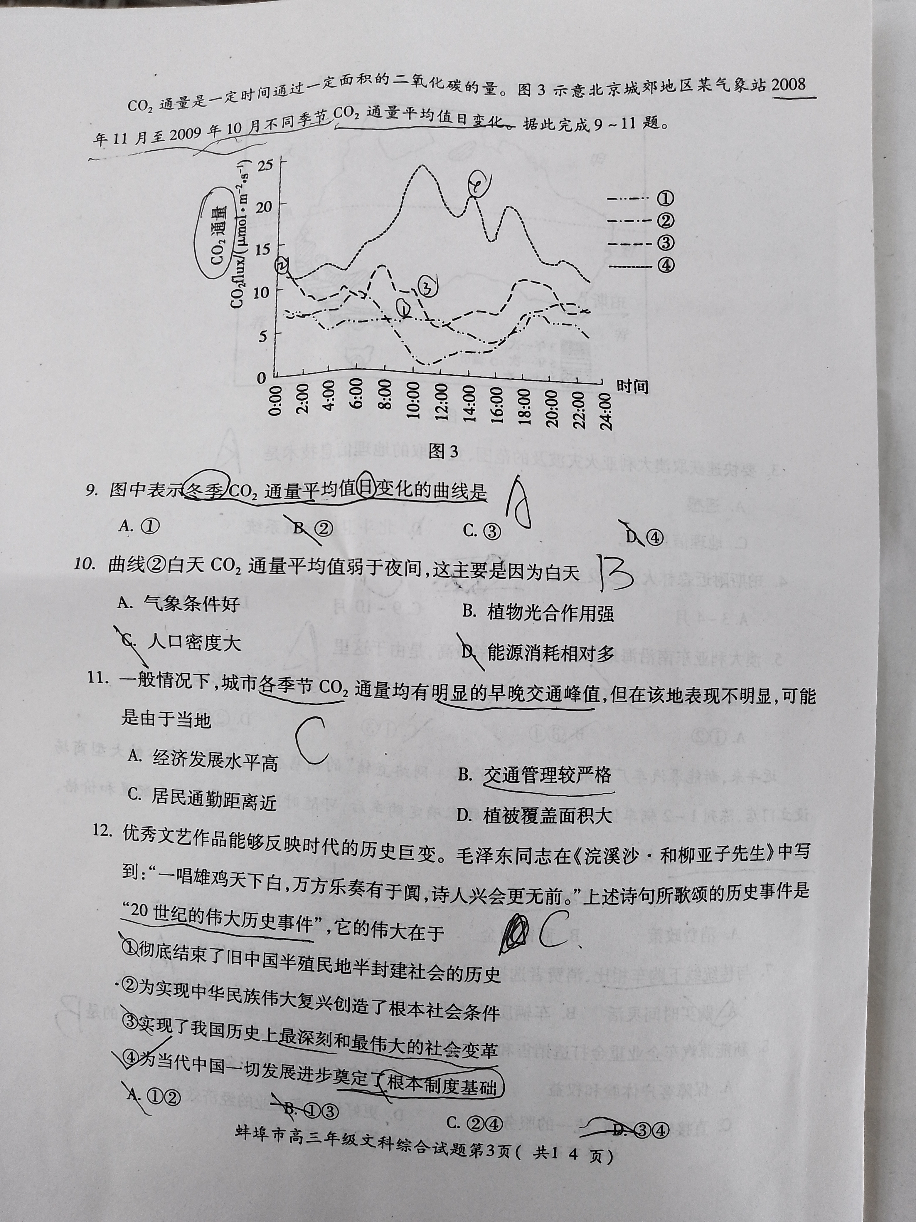 [九师联盟]2023~2024学年高三核心模拟卷(中)一1文科综合试题