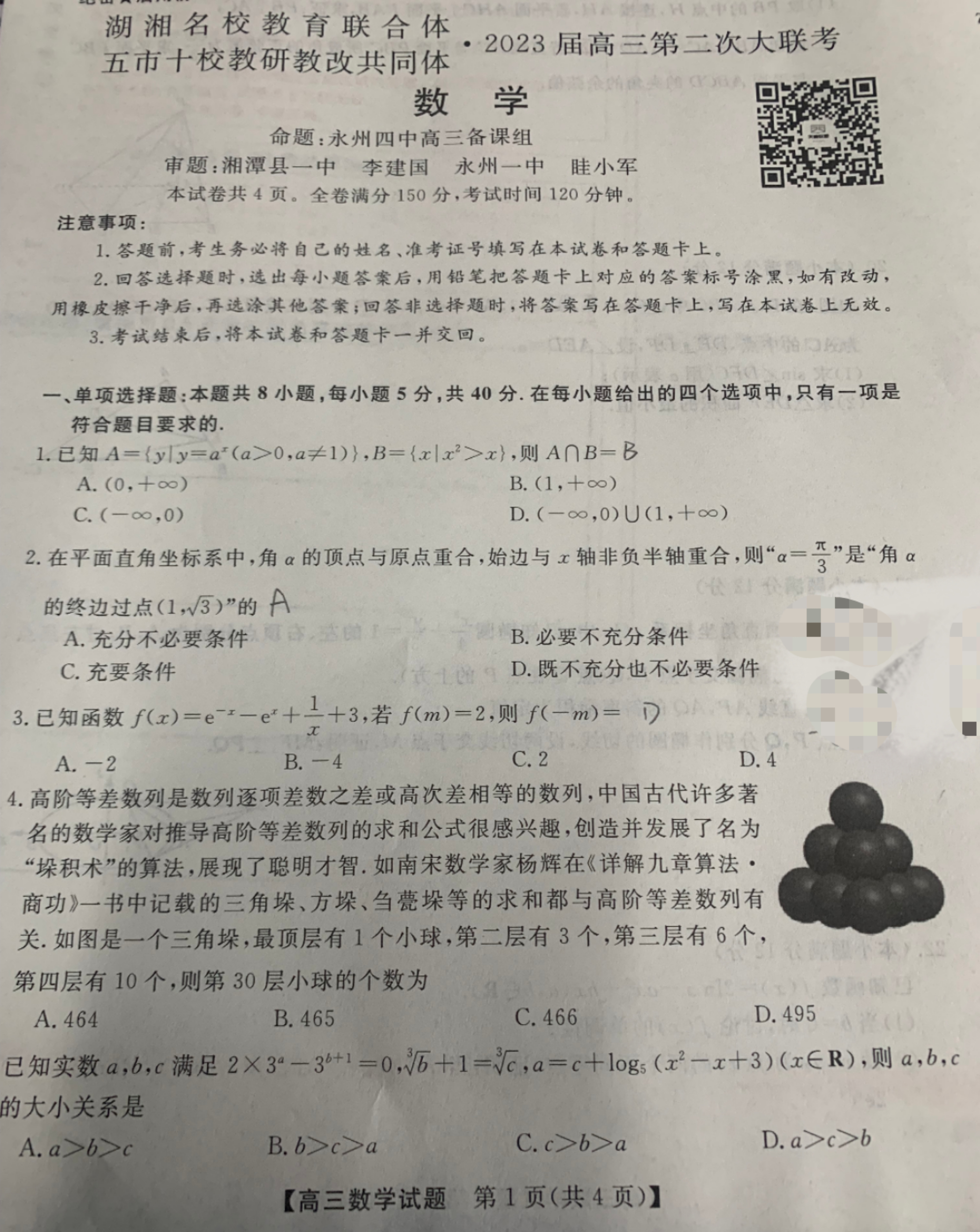 安徽省2023-2024同步达标自主练习·八年级 数学第一次答案