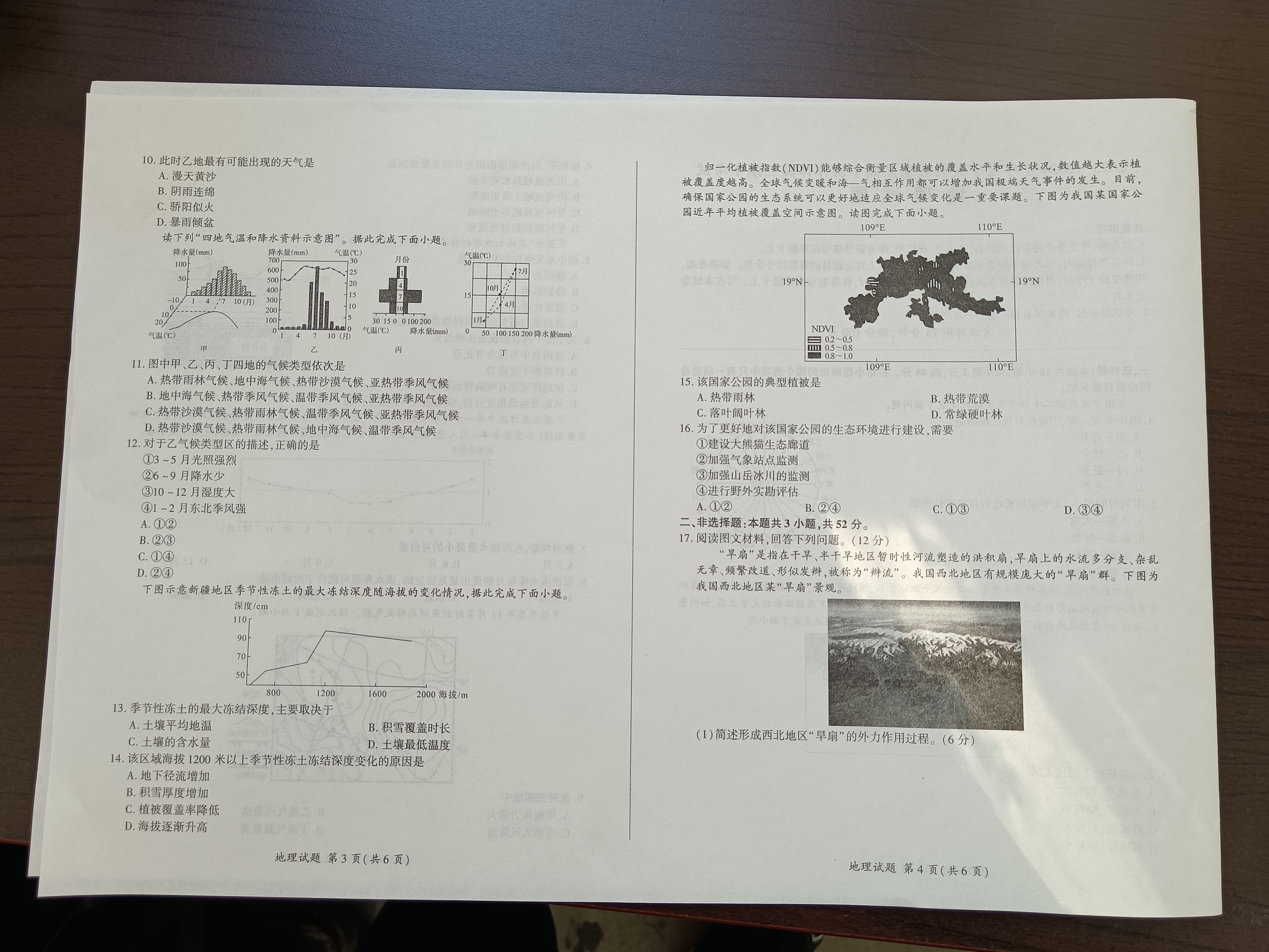 2024届高三第一轮复习周测卷·地理[24·G3ZCJ(新高考)·地理-ZTB-必考-GX]六试题