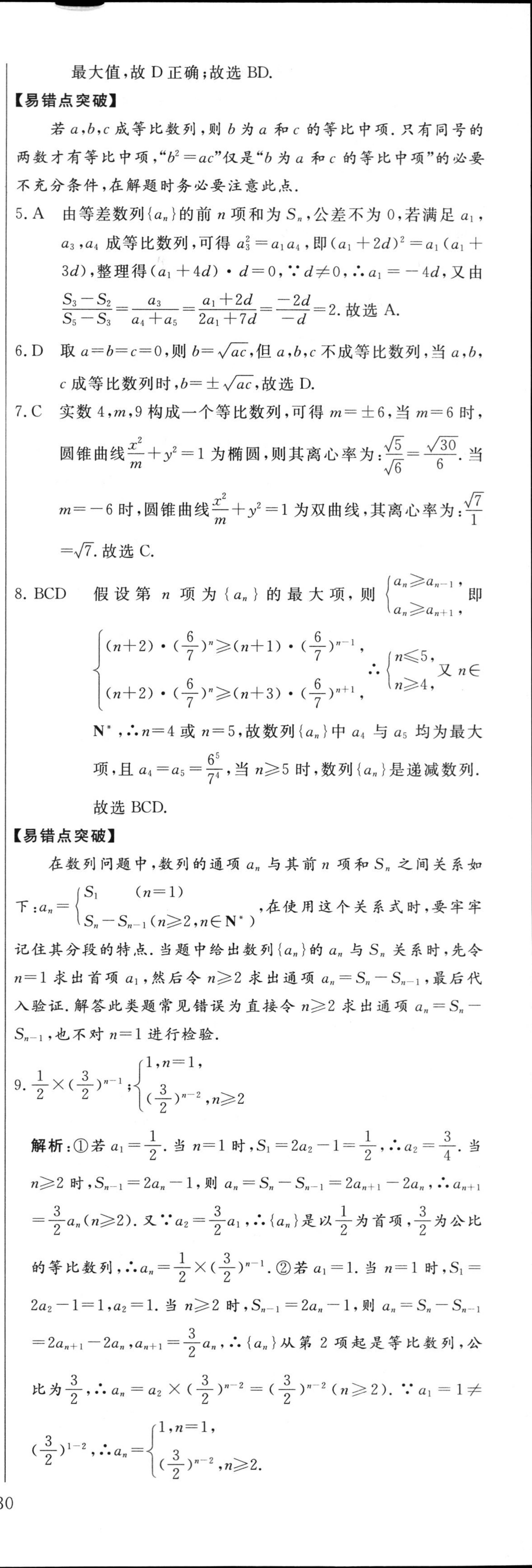 吉林省2024-2025学年名校调研系列卷·九年级第三次月考（H）数学答案