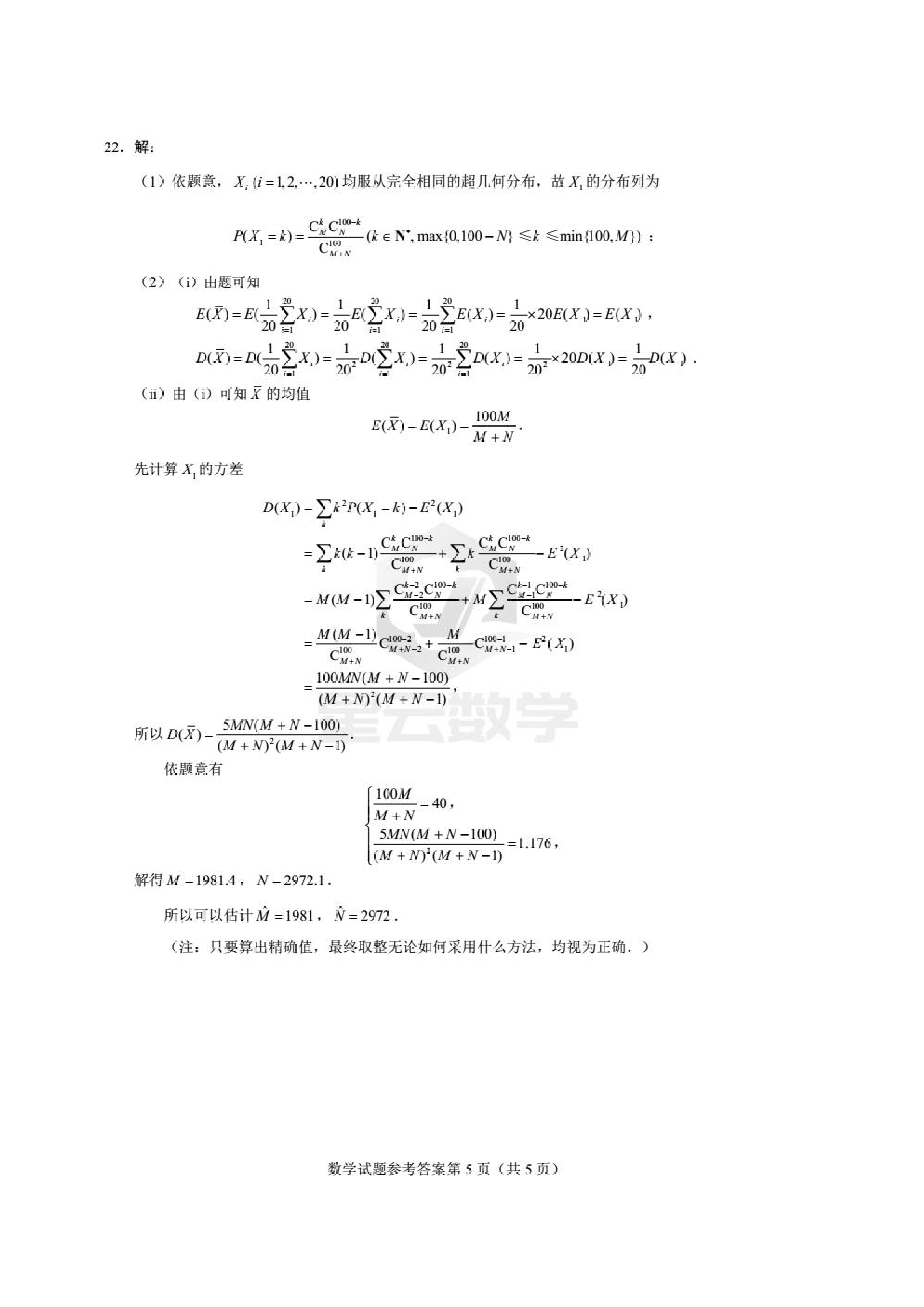 炎德文化数学2024年普通高等学校招生全国统一考试考前演练一答案