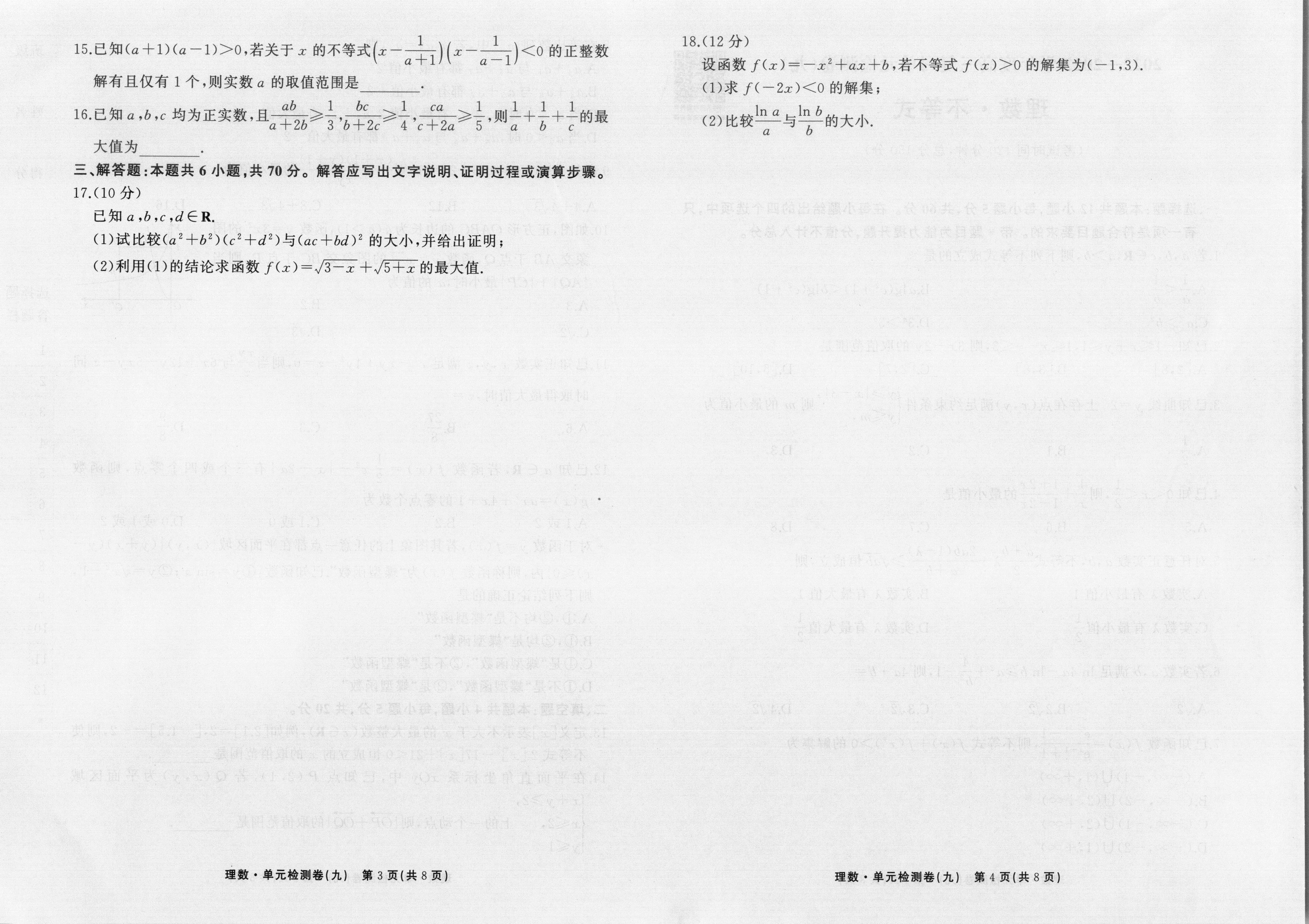 衡水金卷先享题 2023届调研卷 理数(全国乙卷A)(一)1答案