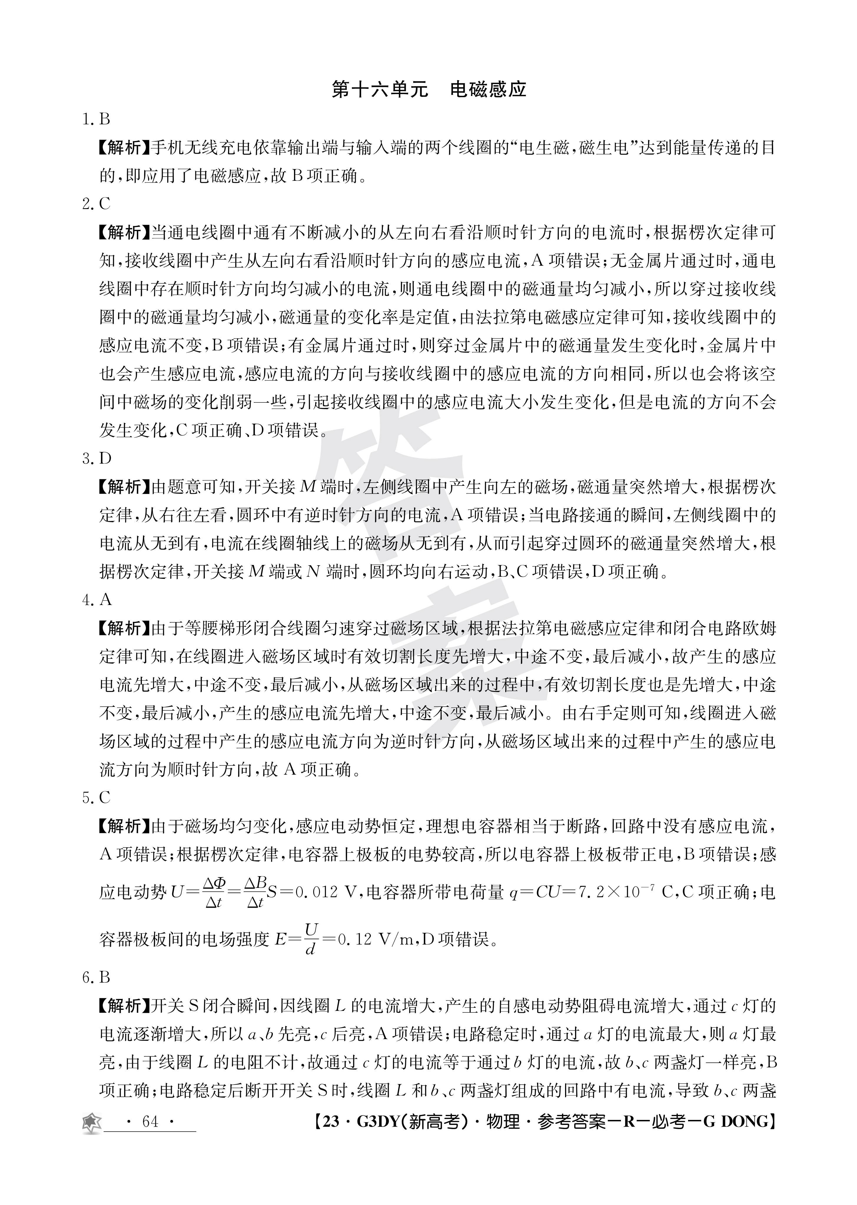 天津市耀华中学2024届高三届级暑假学情反馈物理答案