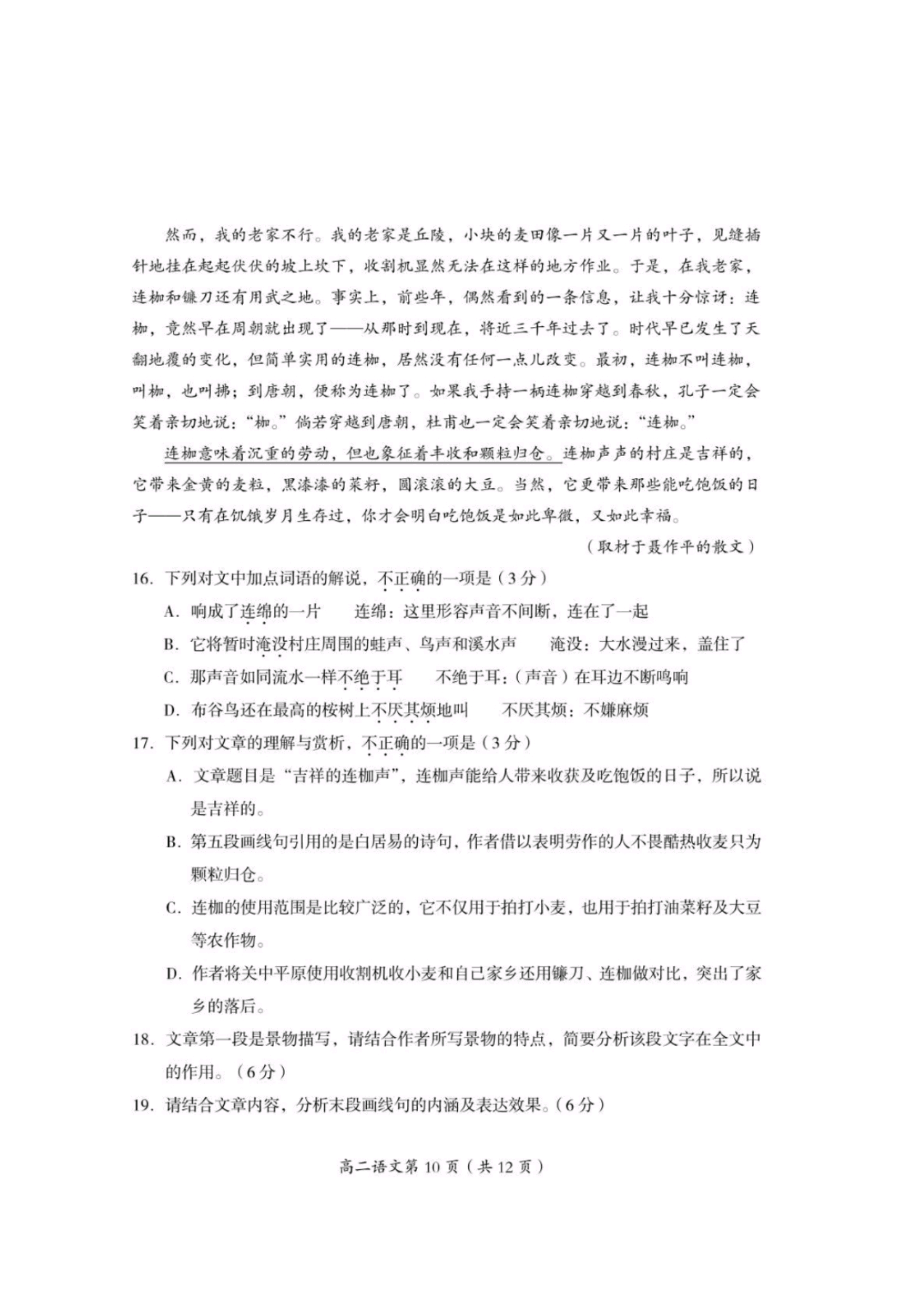 《语文园地八》教学设计