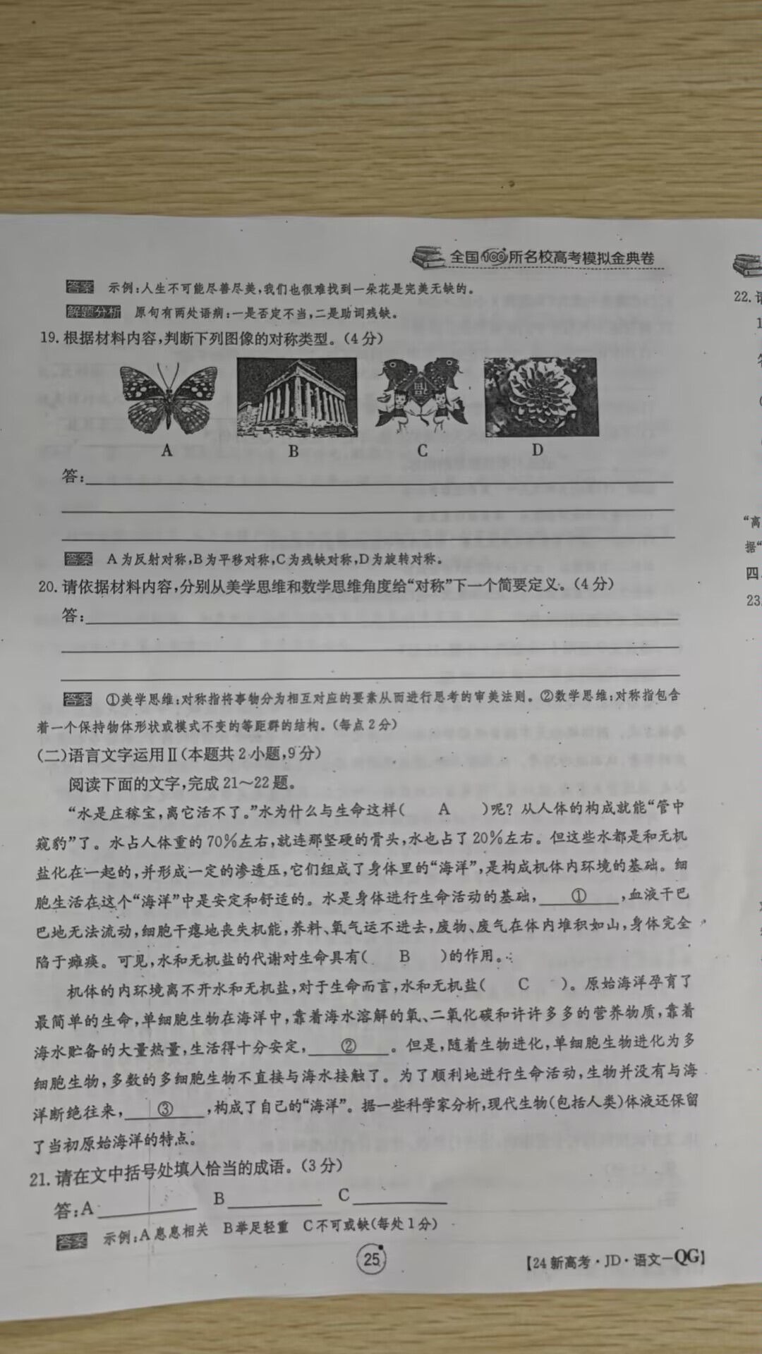炎德英才大联考湖南师大附中2024届高三月考试卷(六)语文答案)