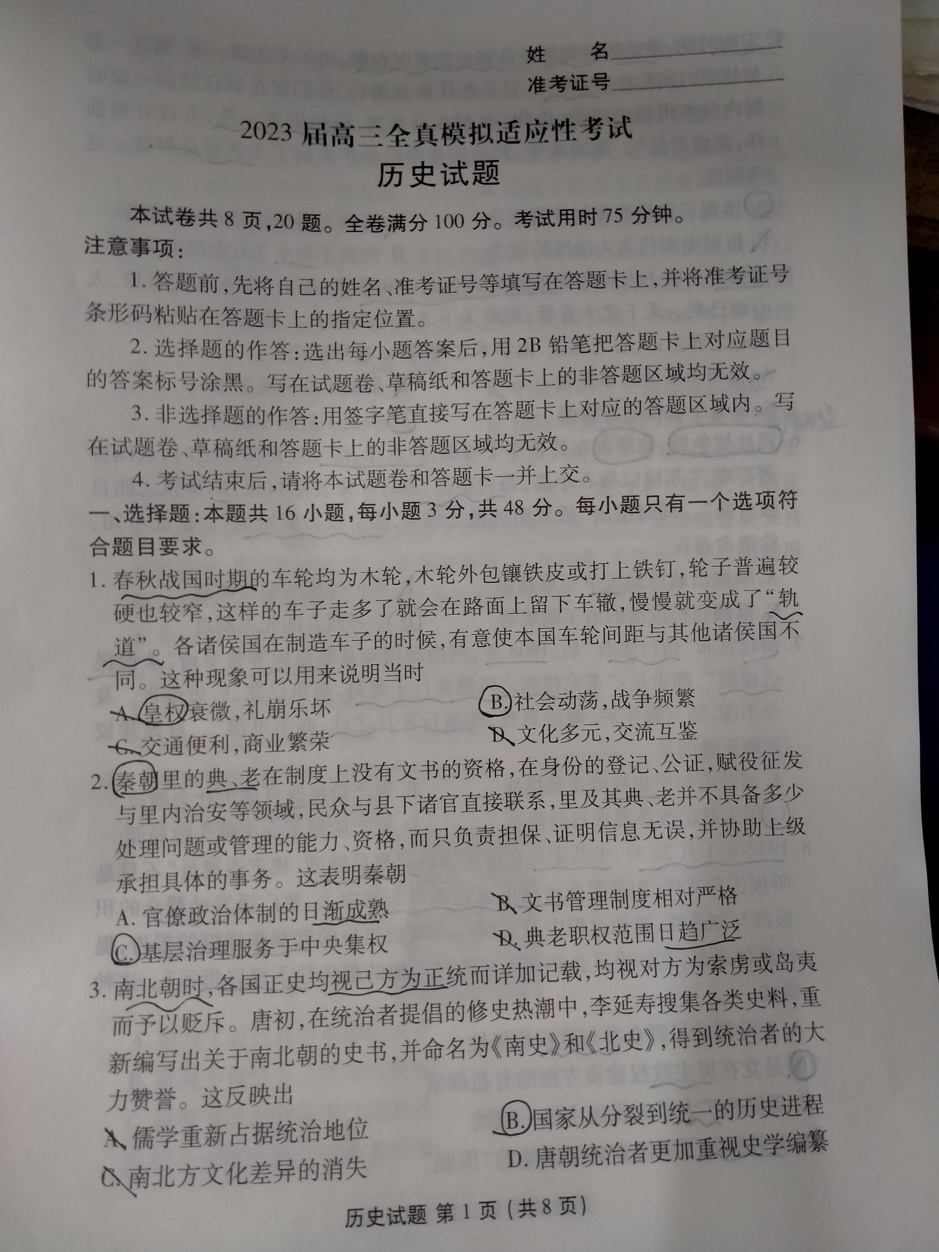 2024届高三全国100所名校AB测试示范卷·历史[24·G3AB(新教材老高考)·历史-R-必考-HUB]八试题